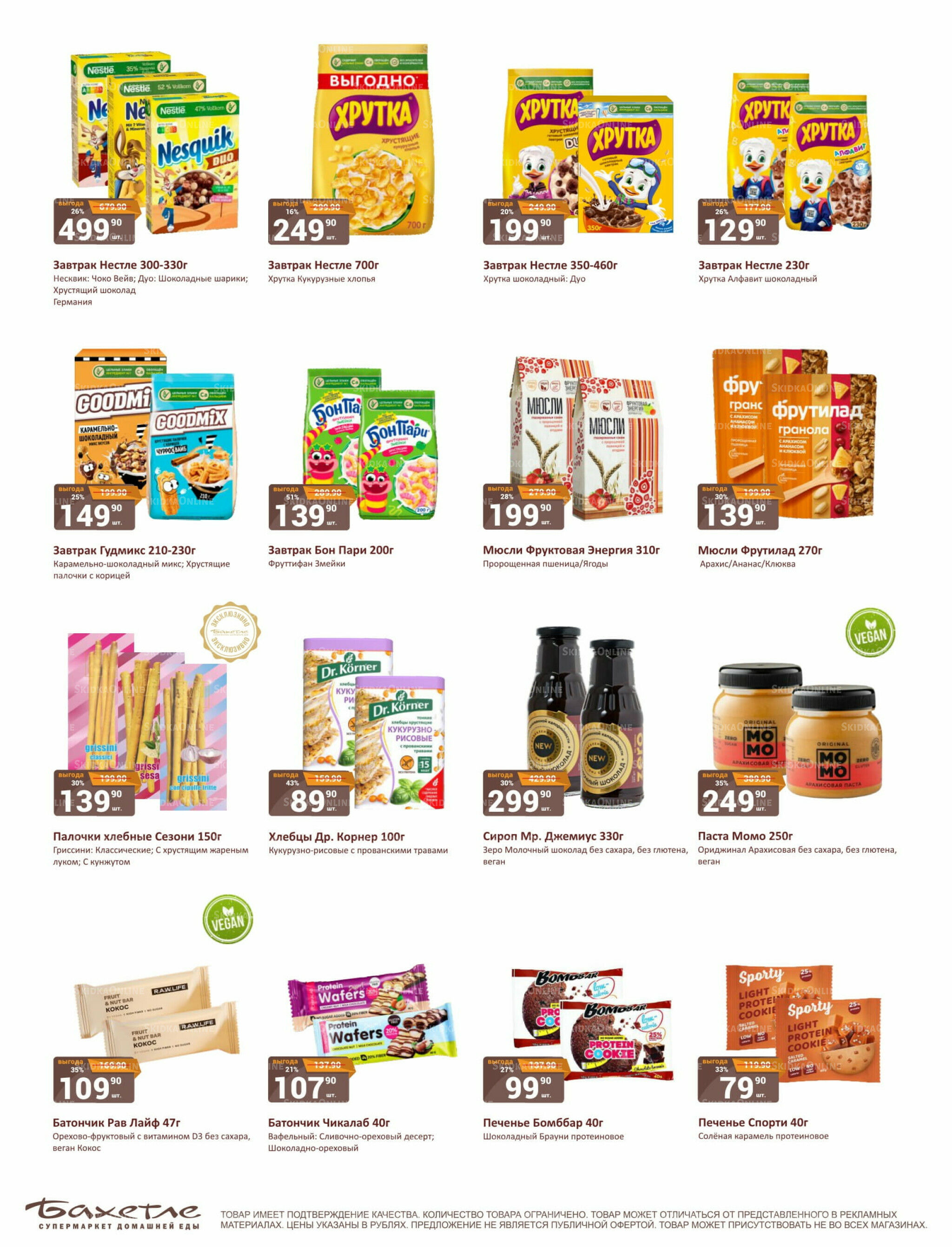 Каталог 16  - 31 Августа 2025 9