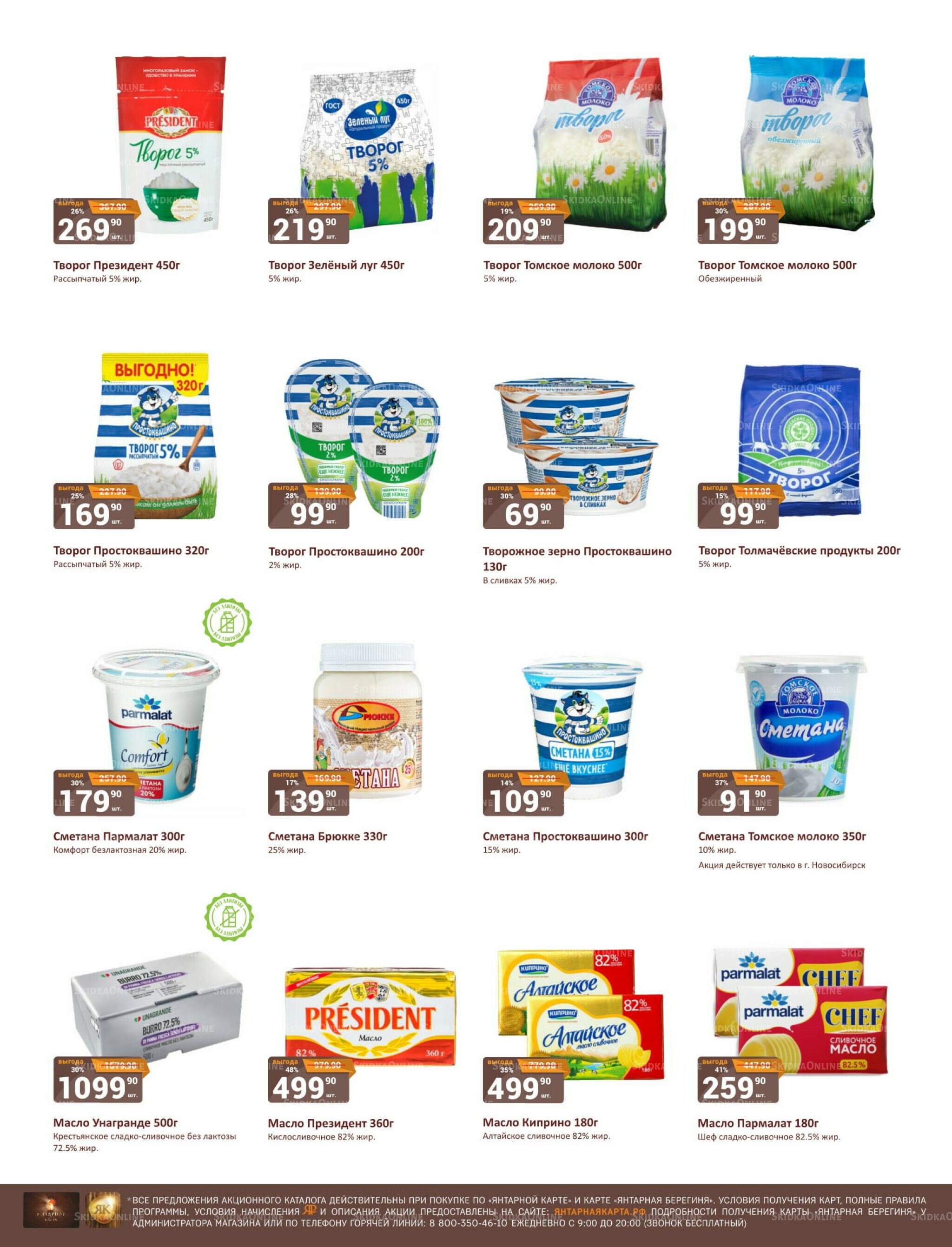 Каталог 16  - 31 Августа 2025 20