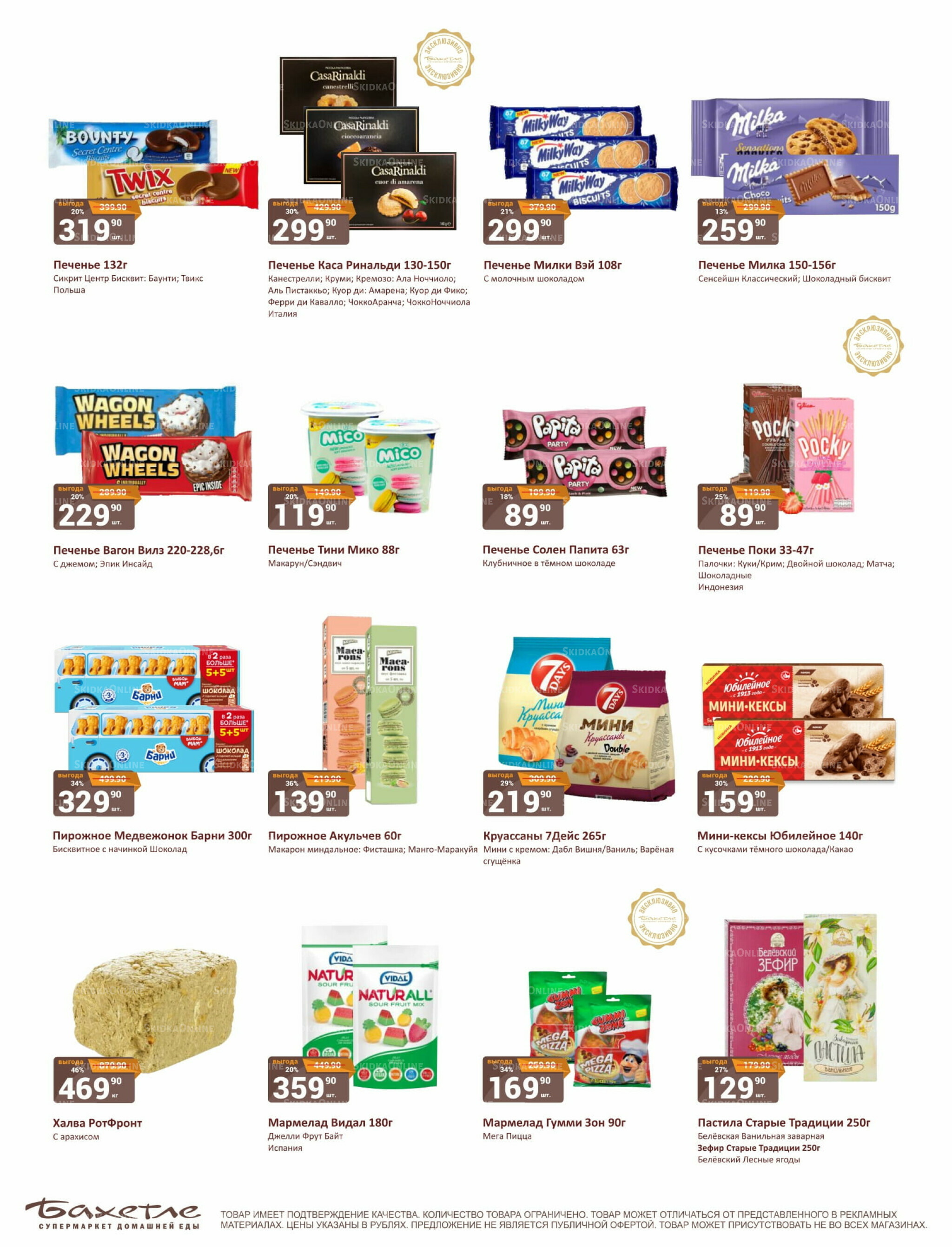 Каталог 16  - 31 Августа 2025 7