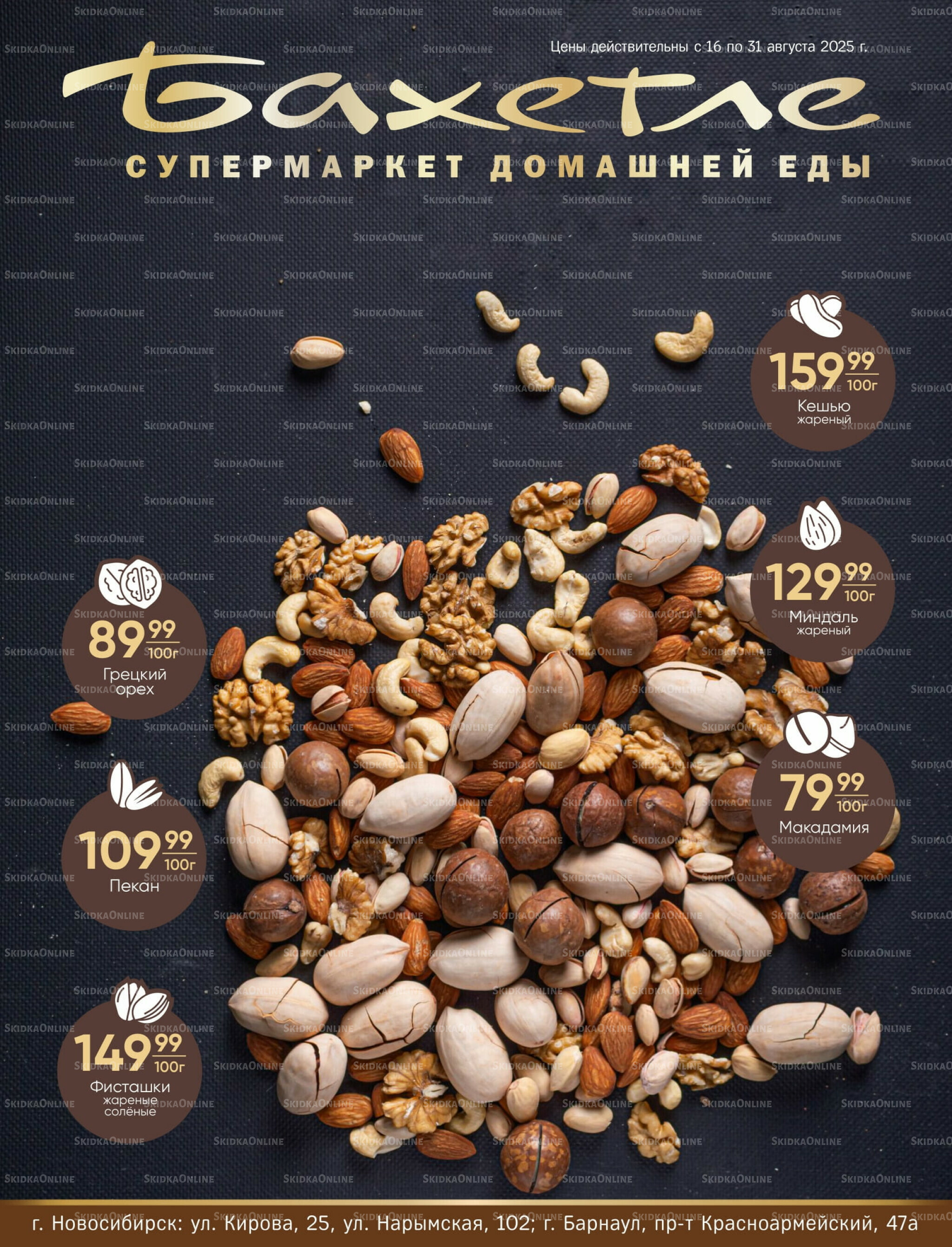 Каталог 16  - 31 Августа 2025 1