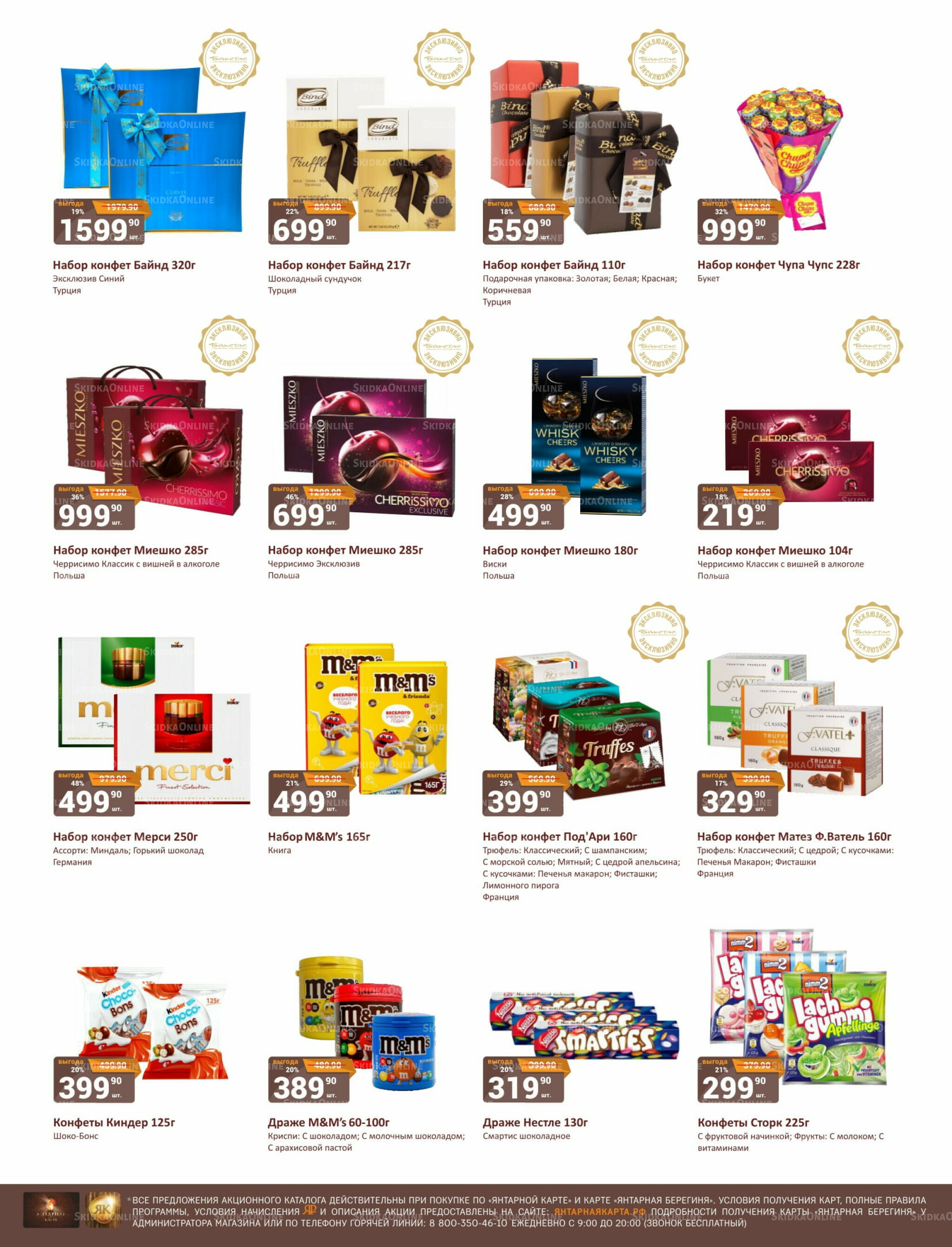 Каталог 16  - 31 Августа 2025 4