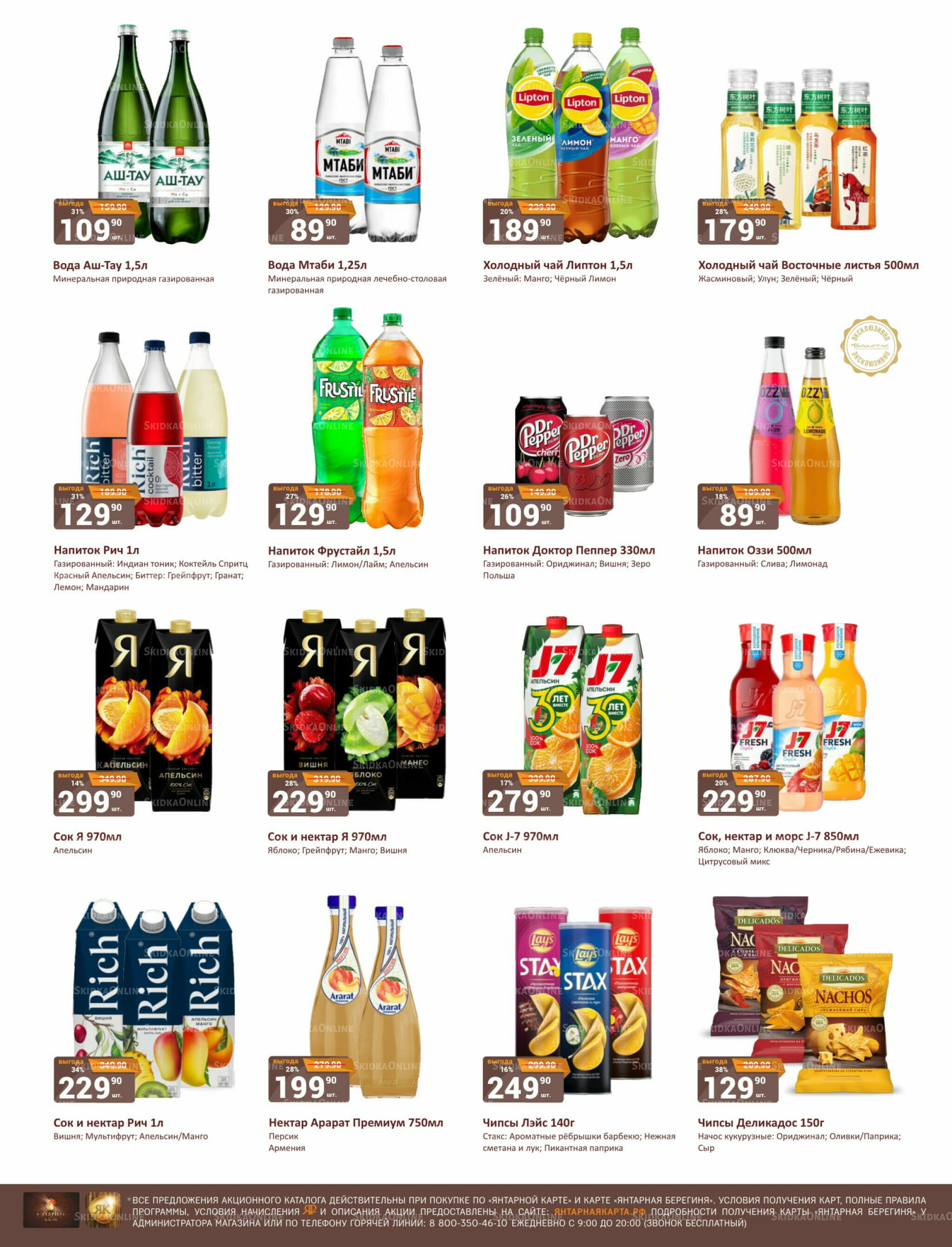 Каталог 16  - 31 Августа 2025 26