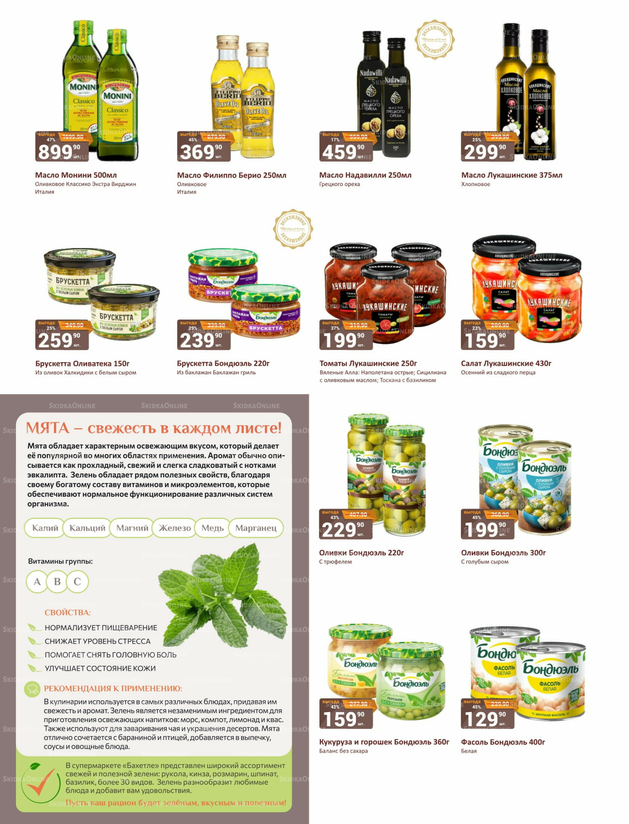 Каталог 16  - 31 Августа 2025 24