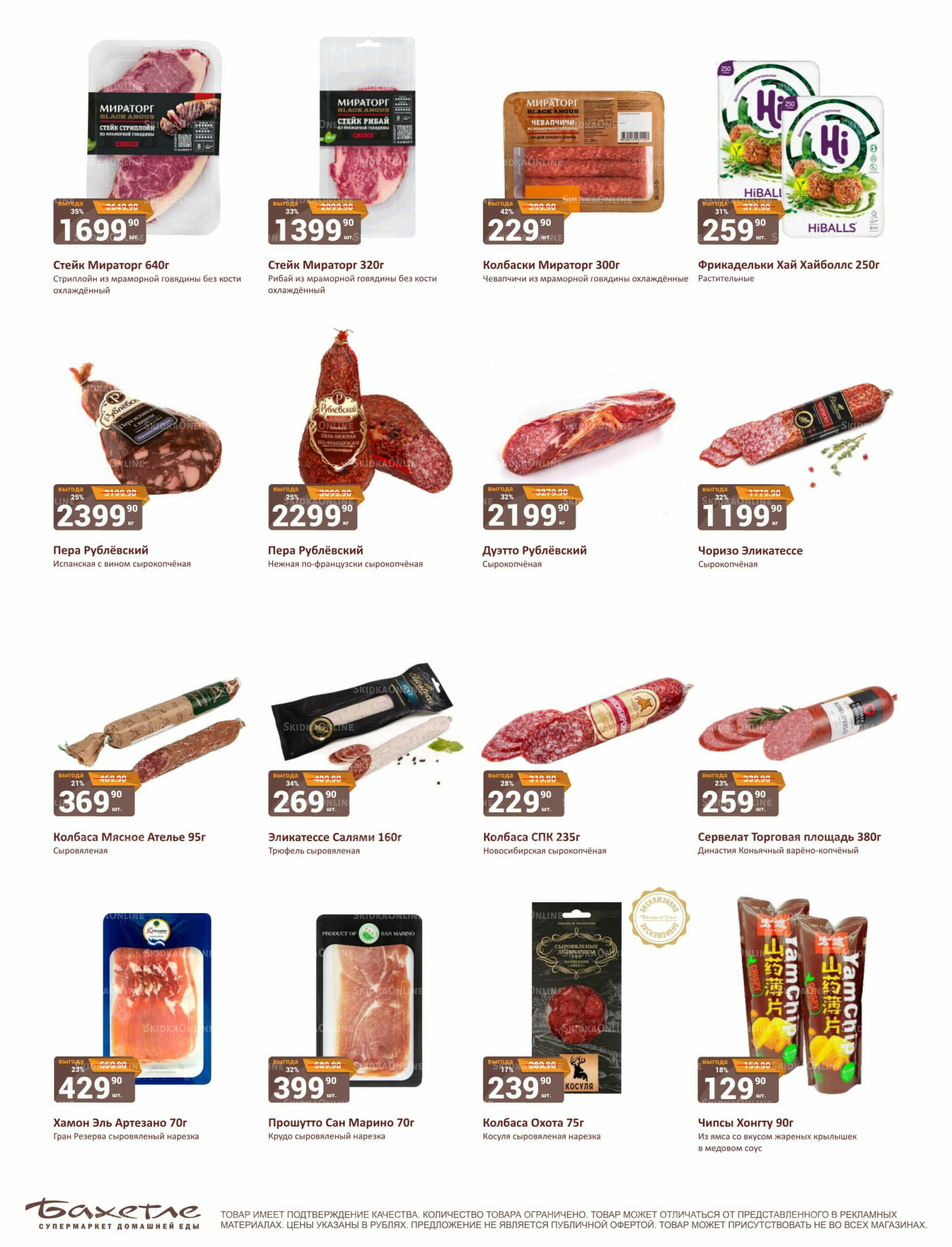 Каталог 16  - 31 Августа 2025 13