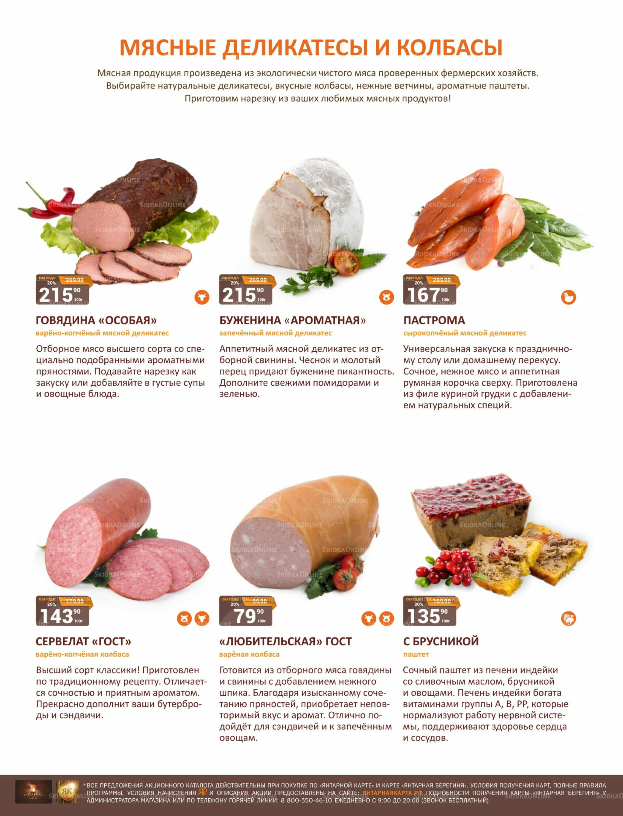 Каталог 16  - 31 Августа 2025 14