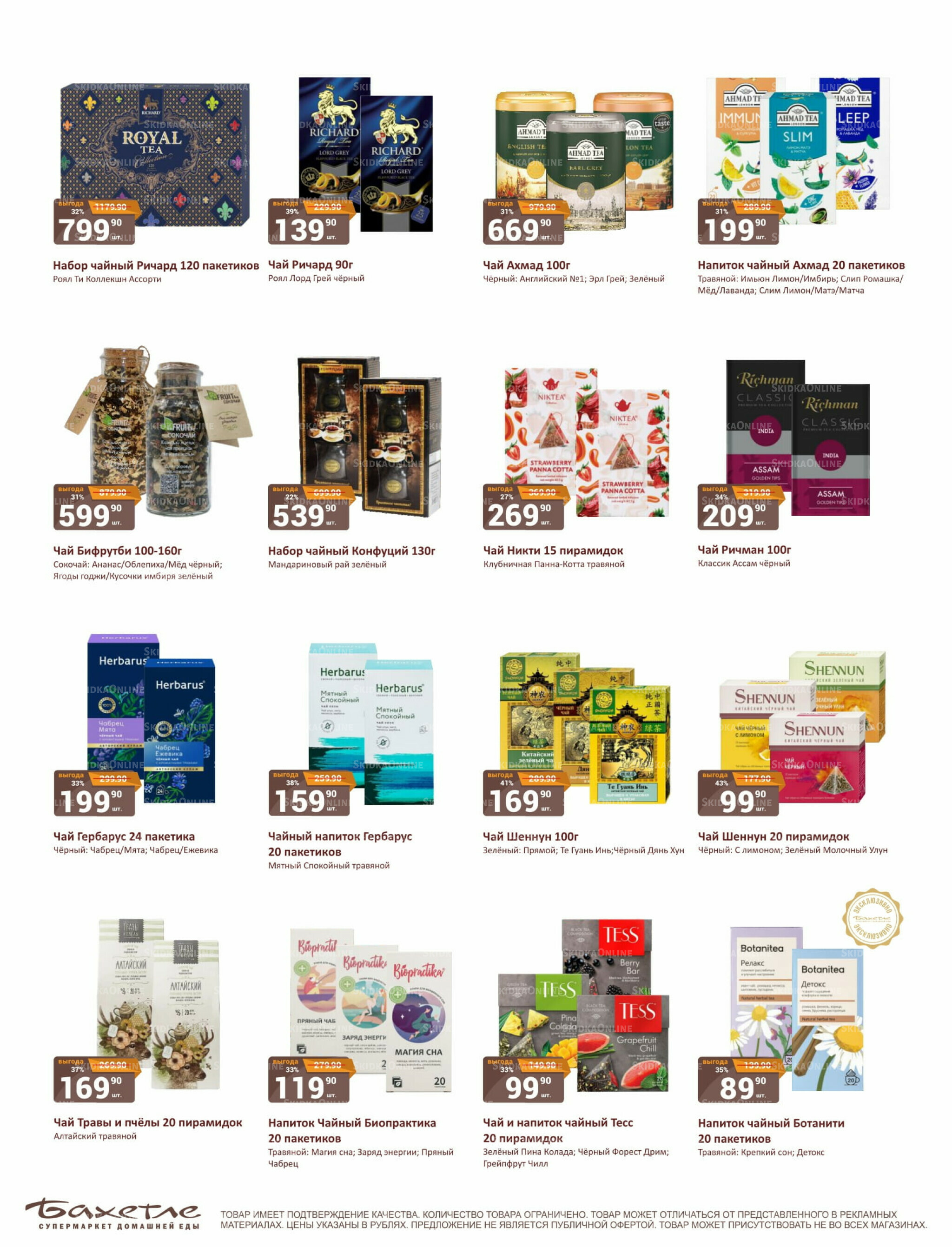 Каталог 16  - 31 Августа 2025 11