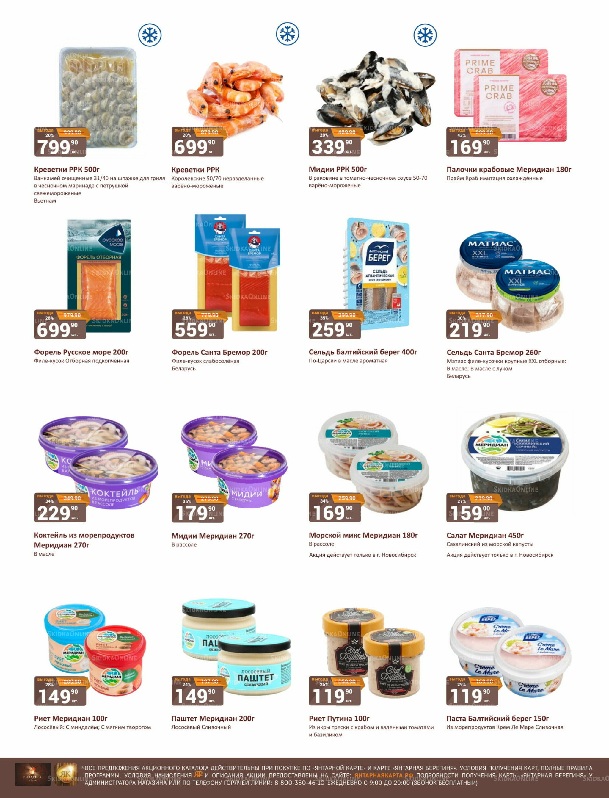 Каталог 16  - 31 Августа 2025 12