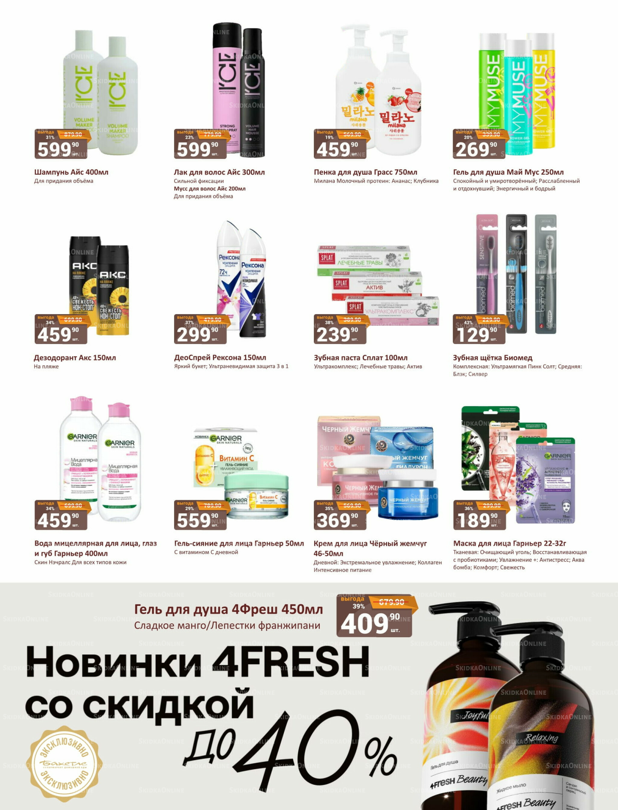 Каталог 16  - 31 Августа 2025 29