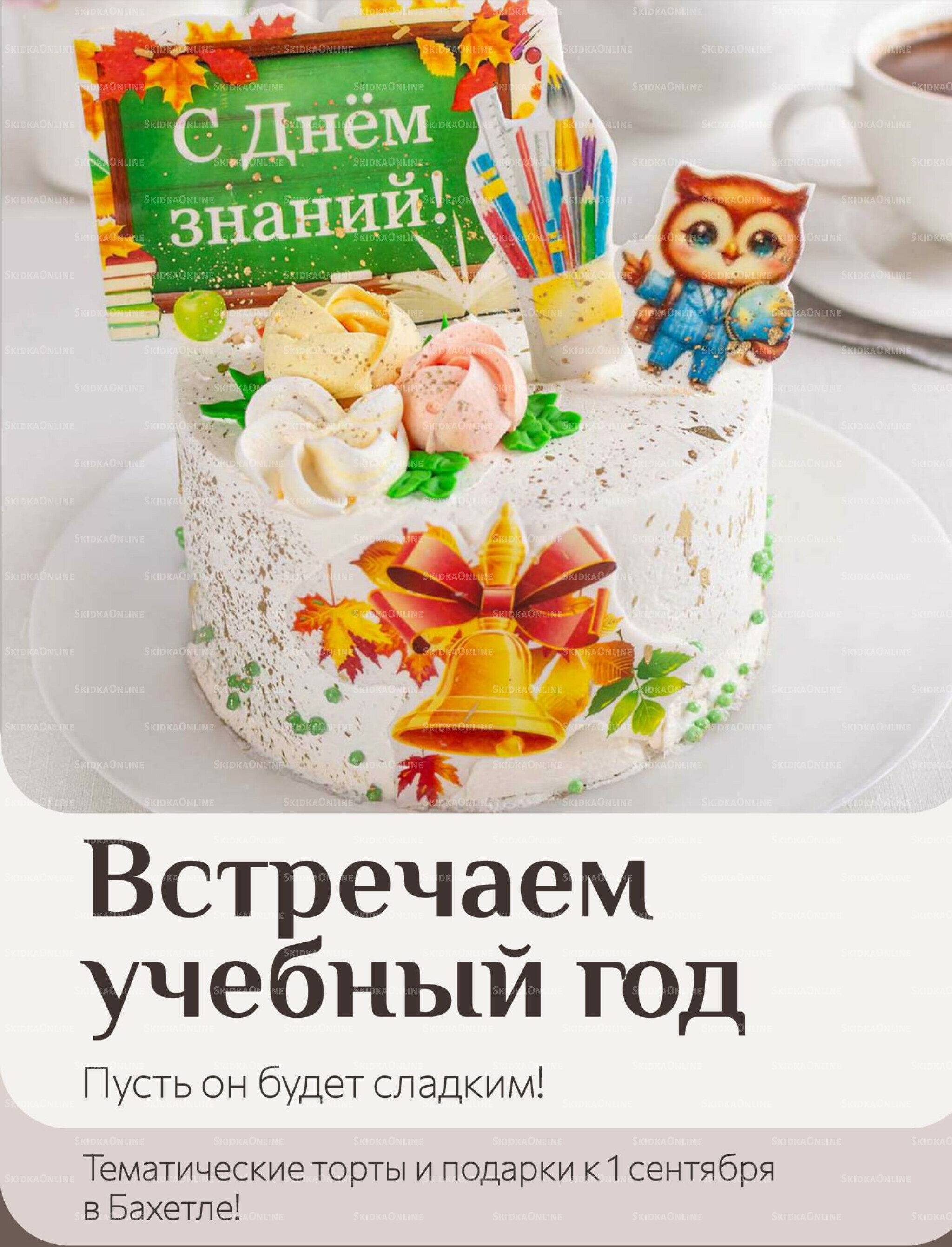 Каталог 16  - 31 Августа 2025 8