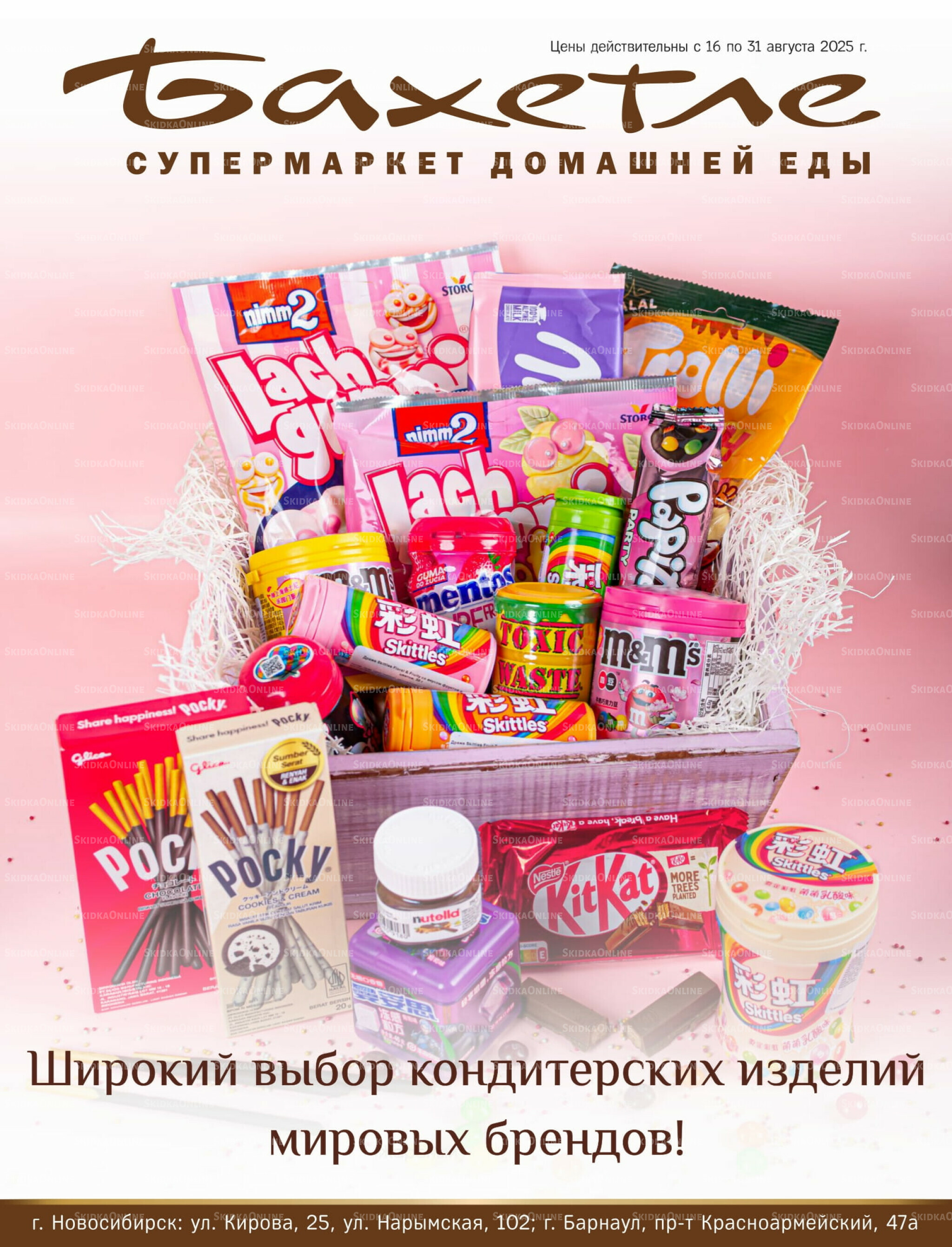 Каталог 16  - 31 Августа 2025 30