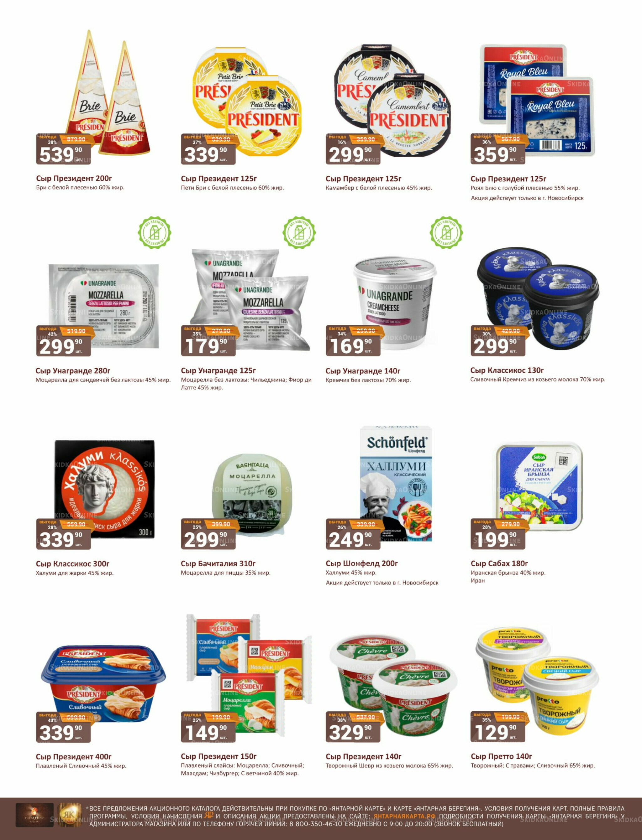 Каталог 16  - 31 Августа 2025 18