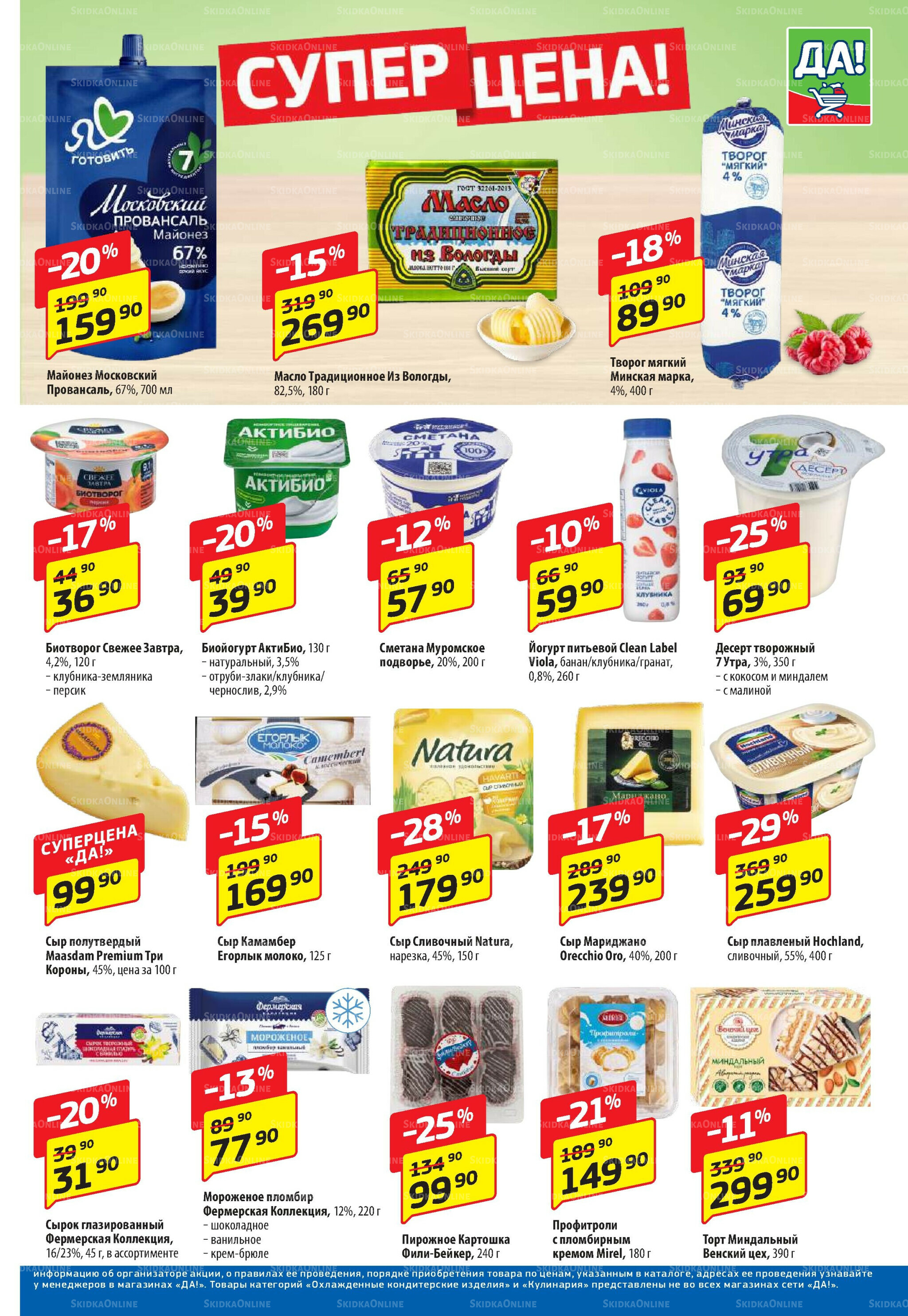 Промо предложение 28 Августа - 10 Сентября 2025 3