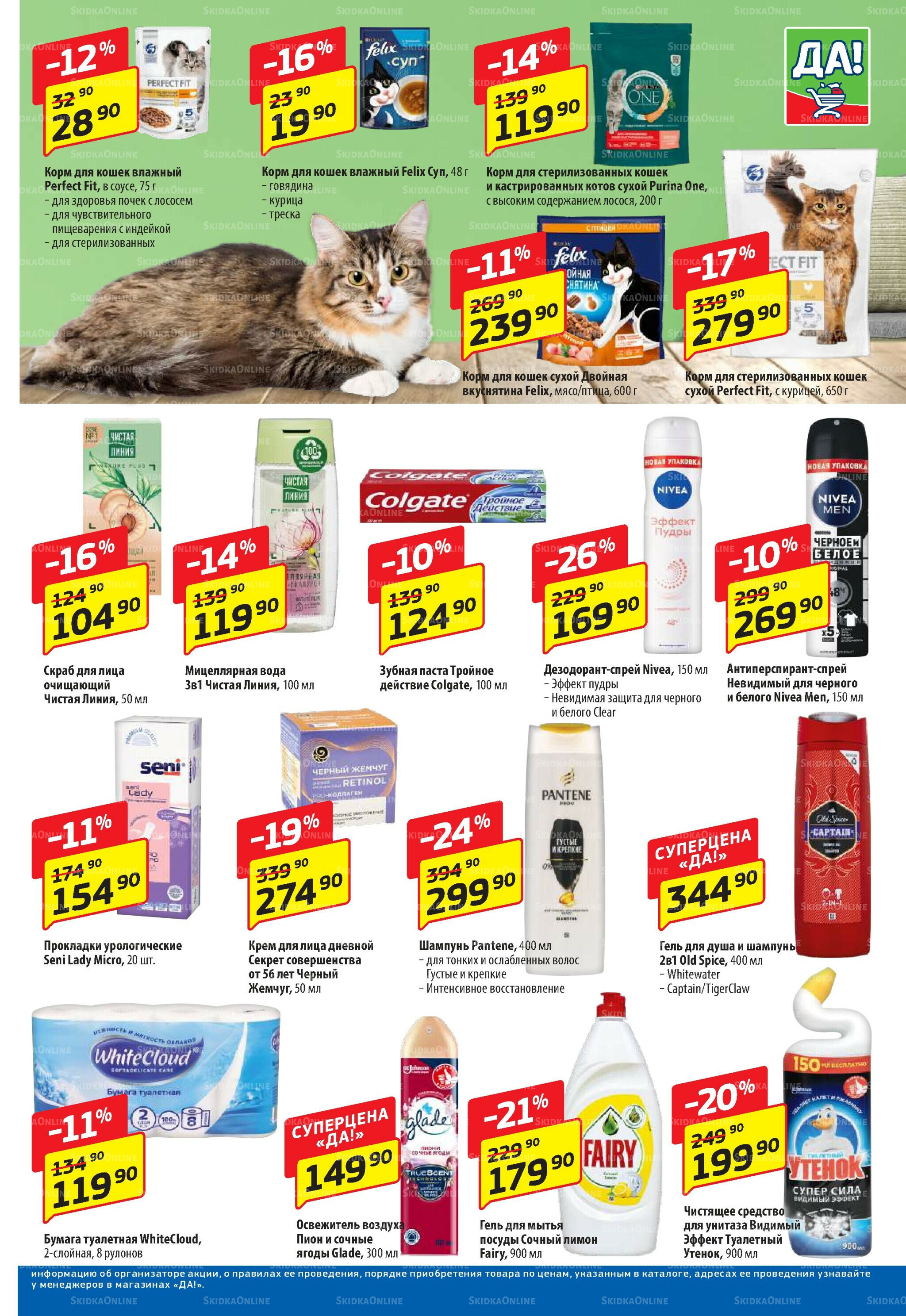 Промо предложение 28 Августа - 10 Сентября 2025 5