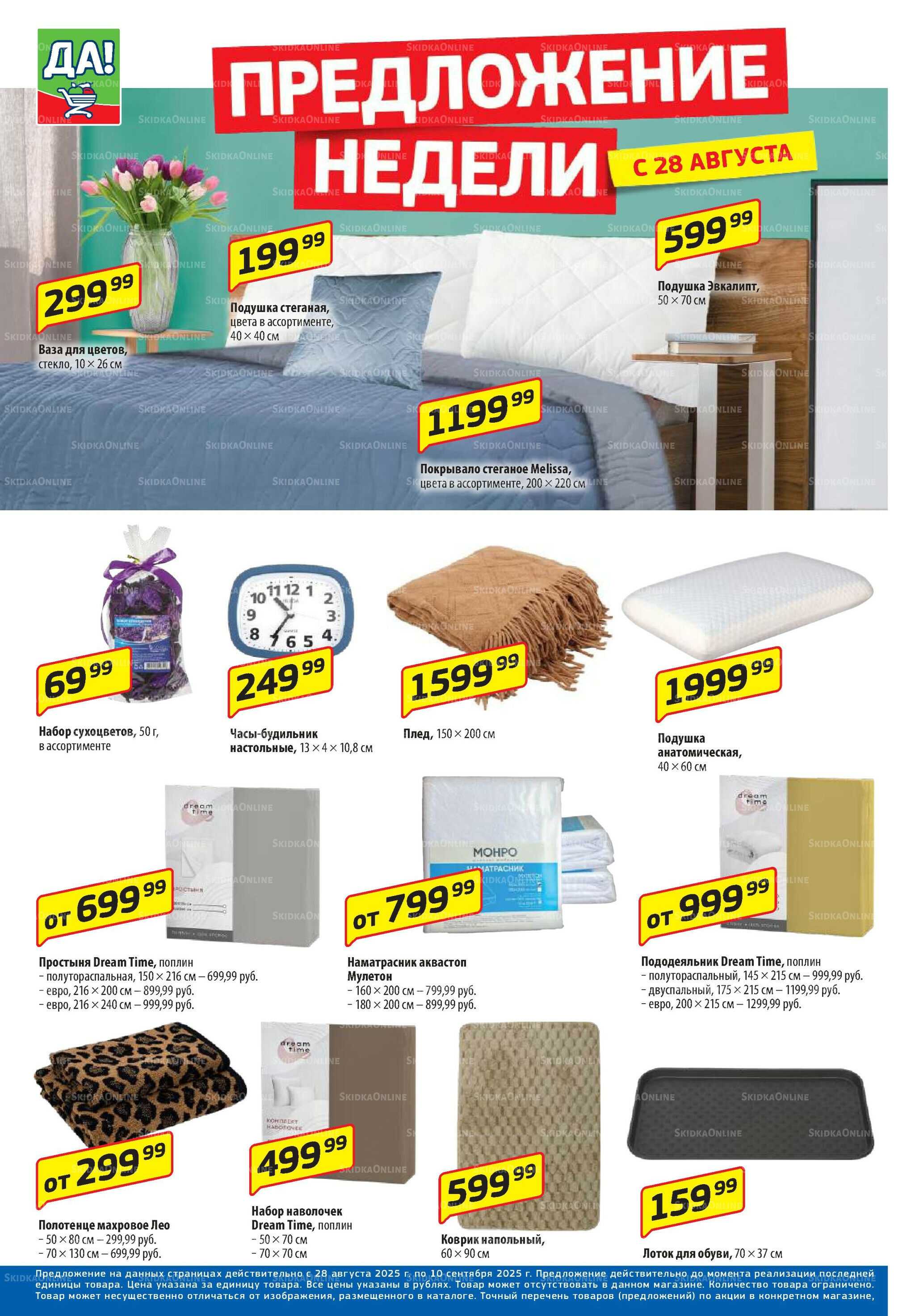 Промо предложение 28 Августа - 10 Сентября 2025 6