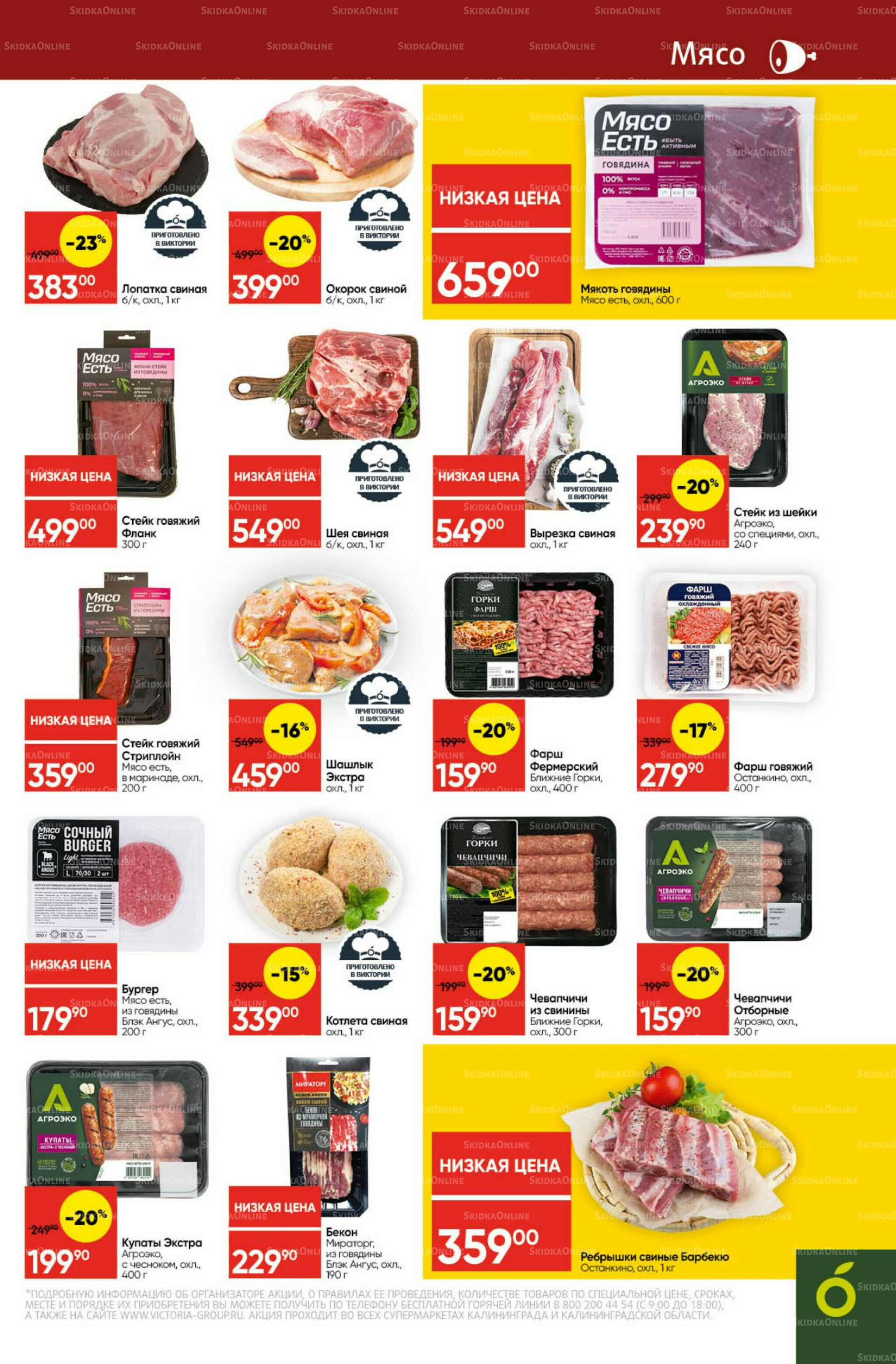 Экономьте с Викторией 25  - 31 Августа 2025 7