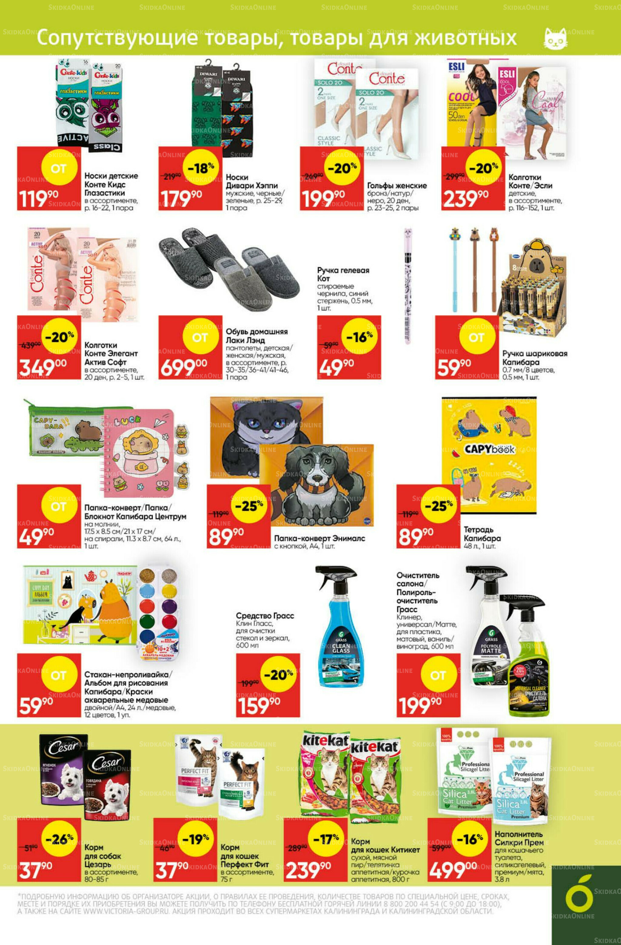 Экономьте с Викторией 25  - 31 Августа 2025 28