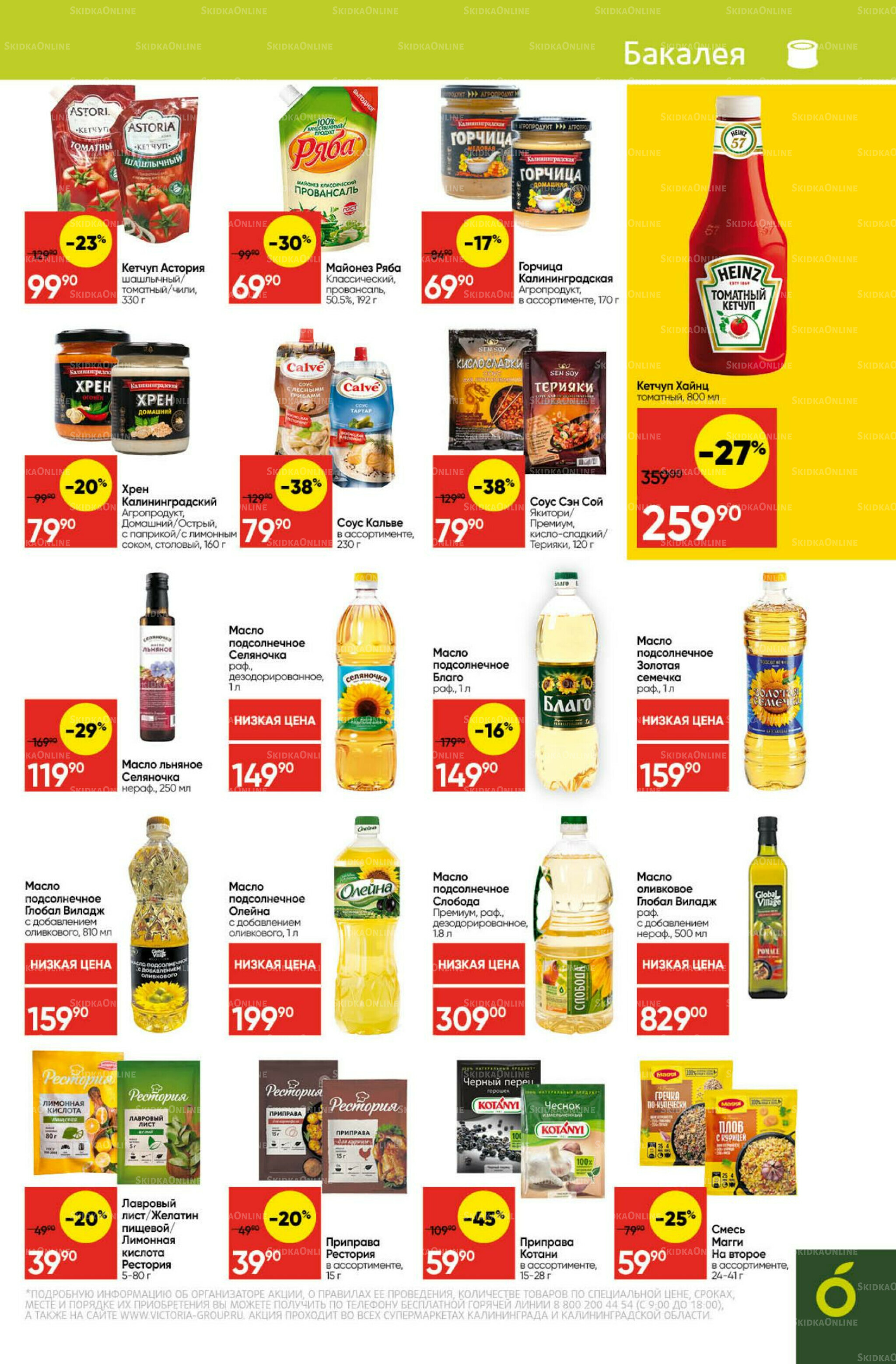 Экономьте с Викторией 25  - 31 Августа 2025 19