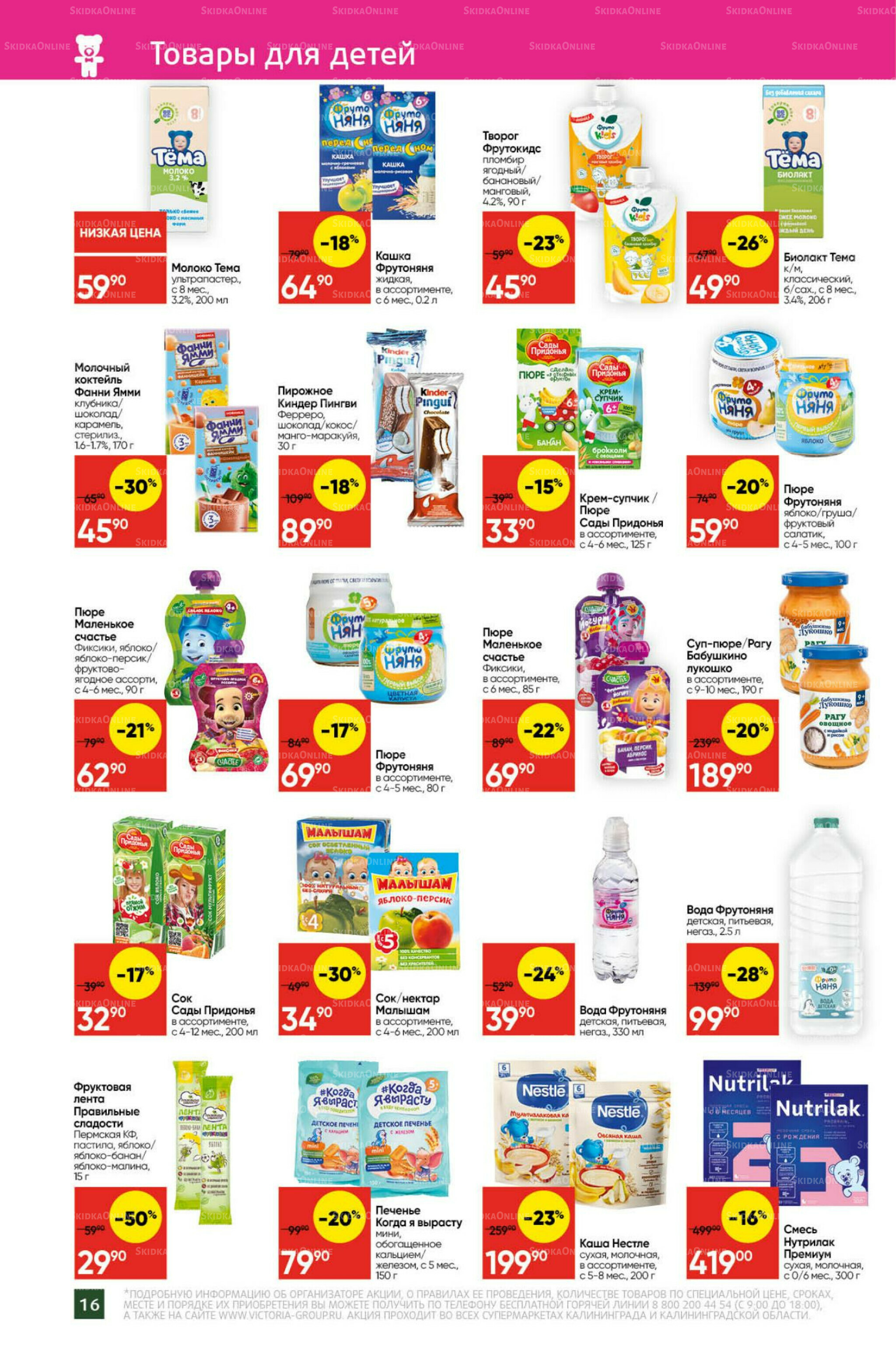 Экономьте с Викторией 25  - 31 Августа 2025 16