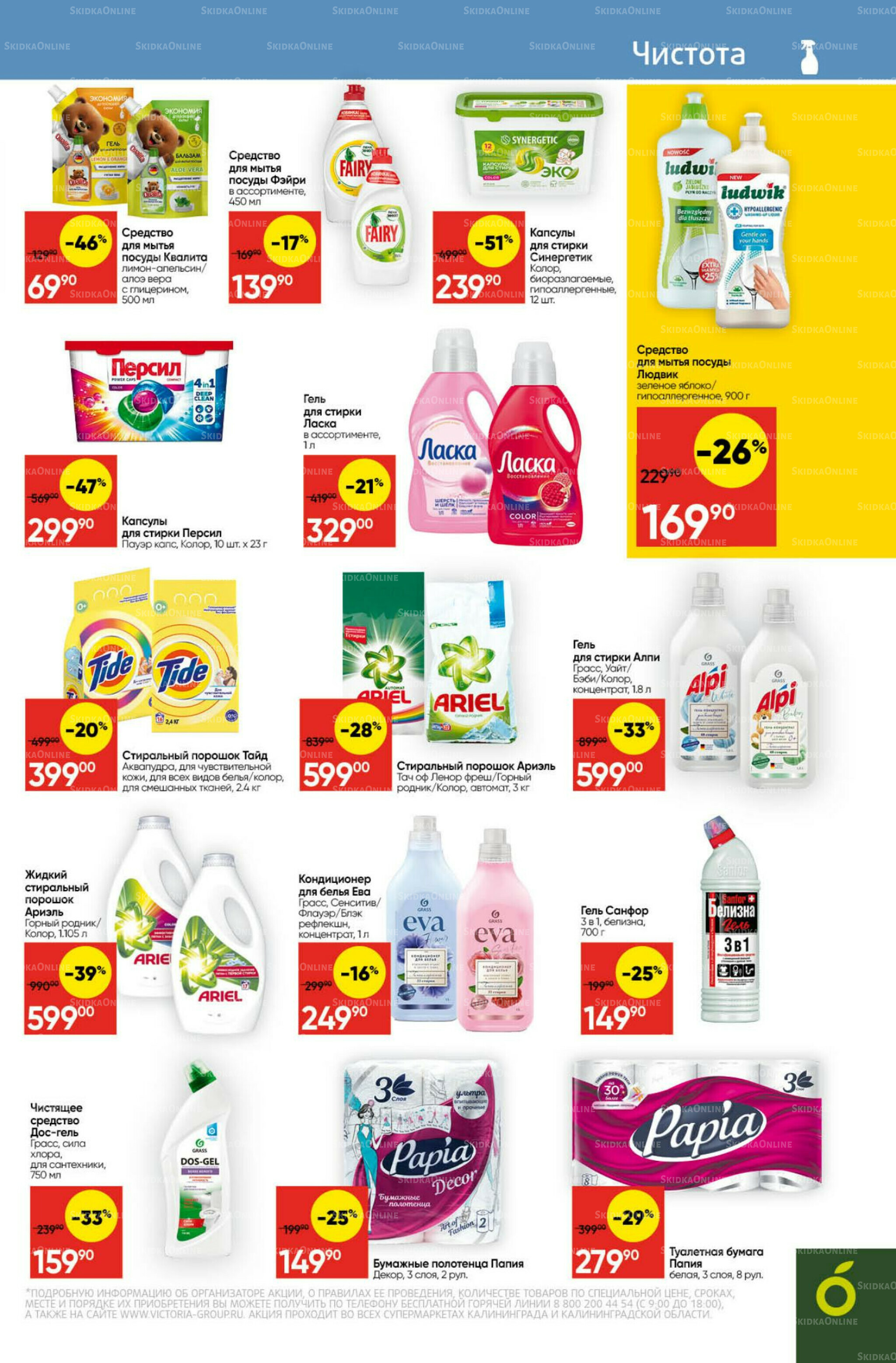 Экономьте с Викторией 25  - 31 Августа 2025 26