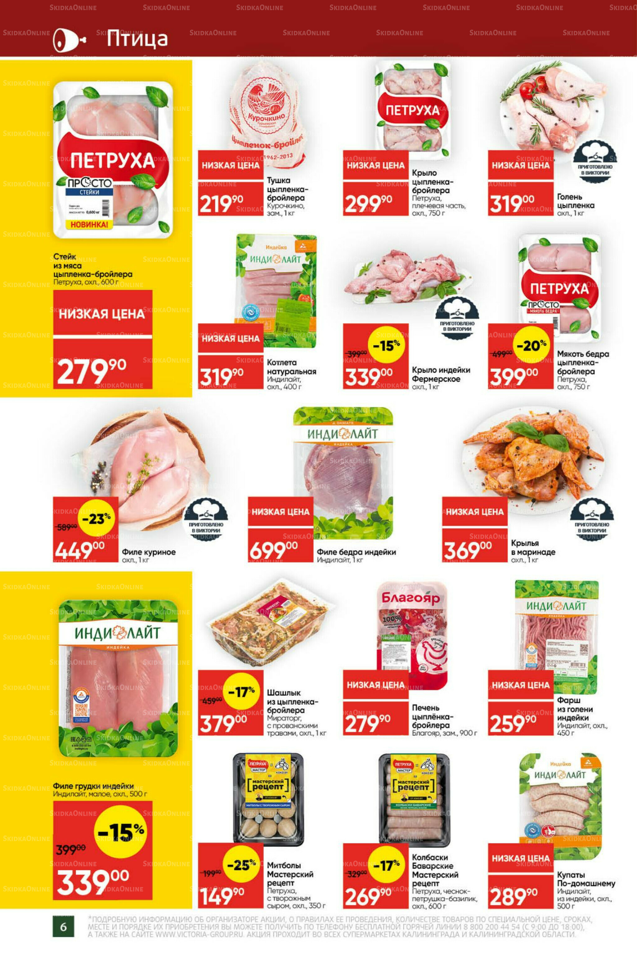 Экономьте с Викторией 25  - 31 Августа 2025 6