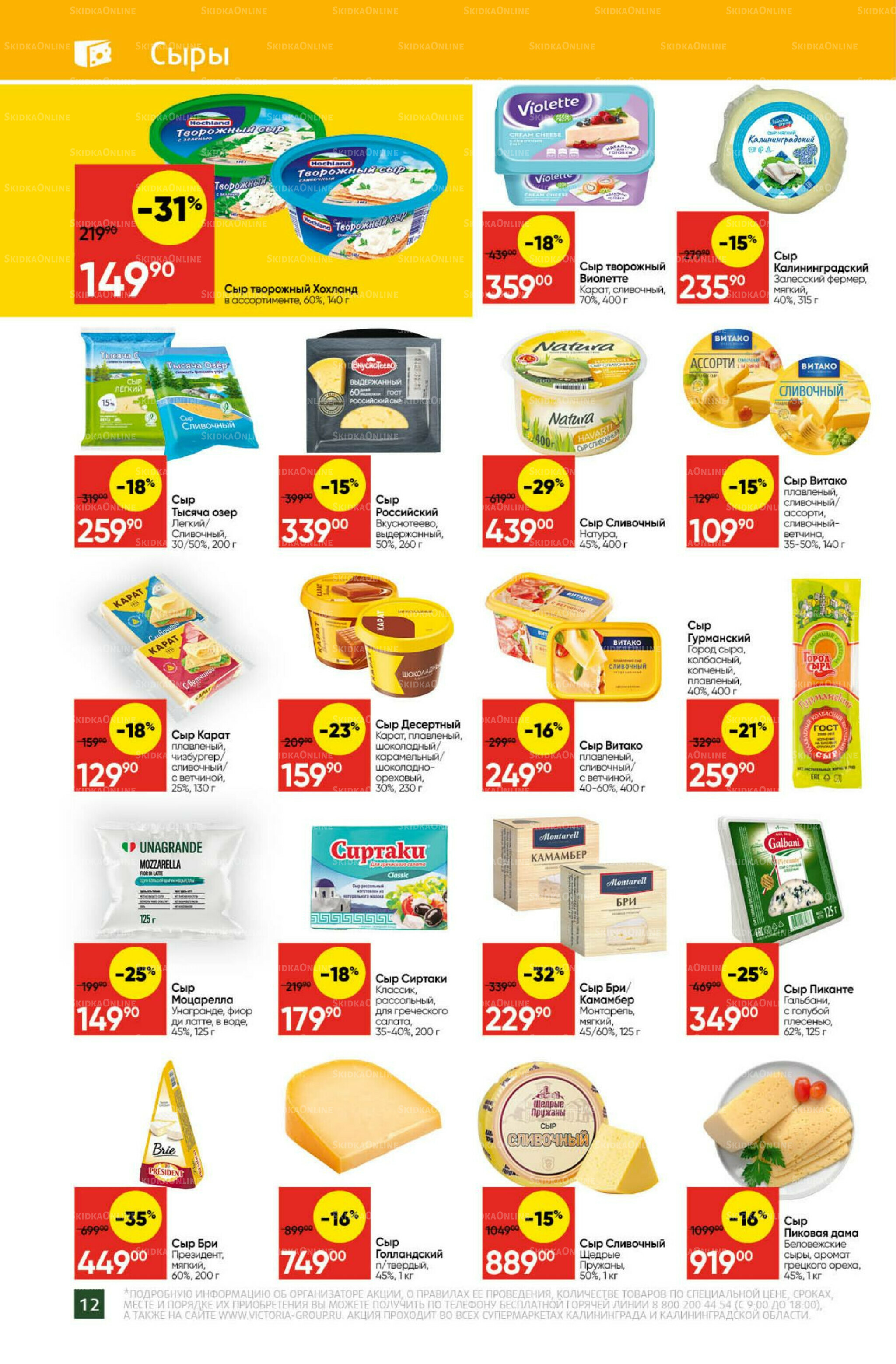 Экономьте с Викторией 25  - 31 Августа 2025 12