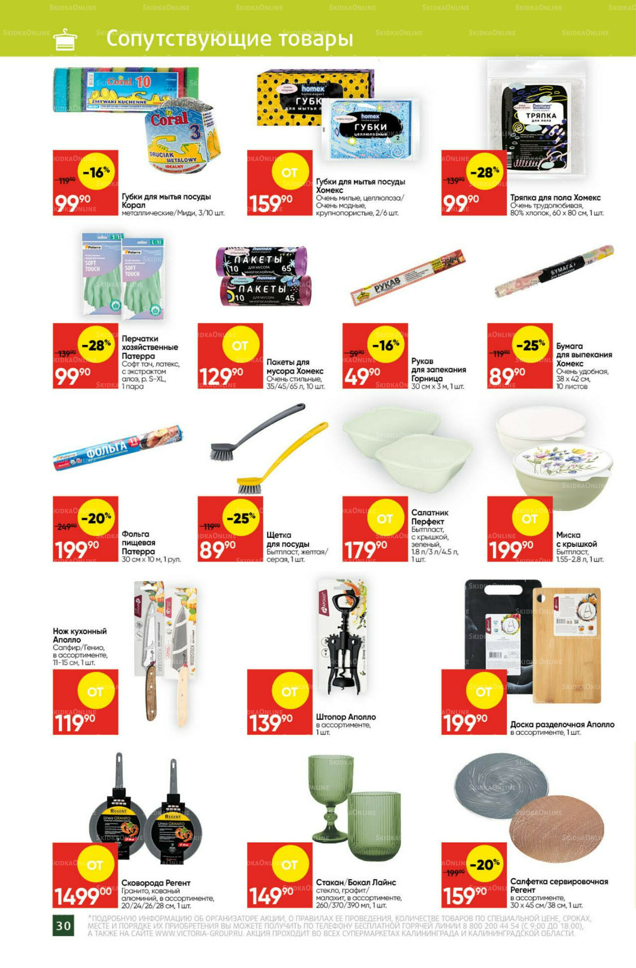 Экономьте с Викторией 25  - 31 Августа 2025 27