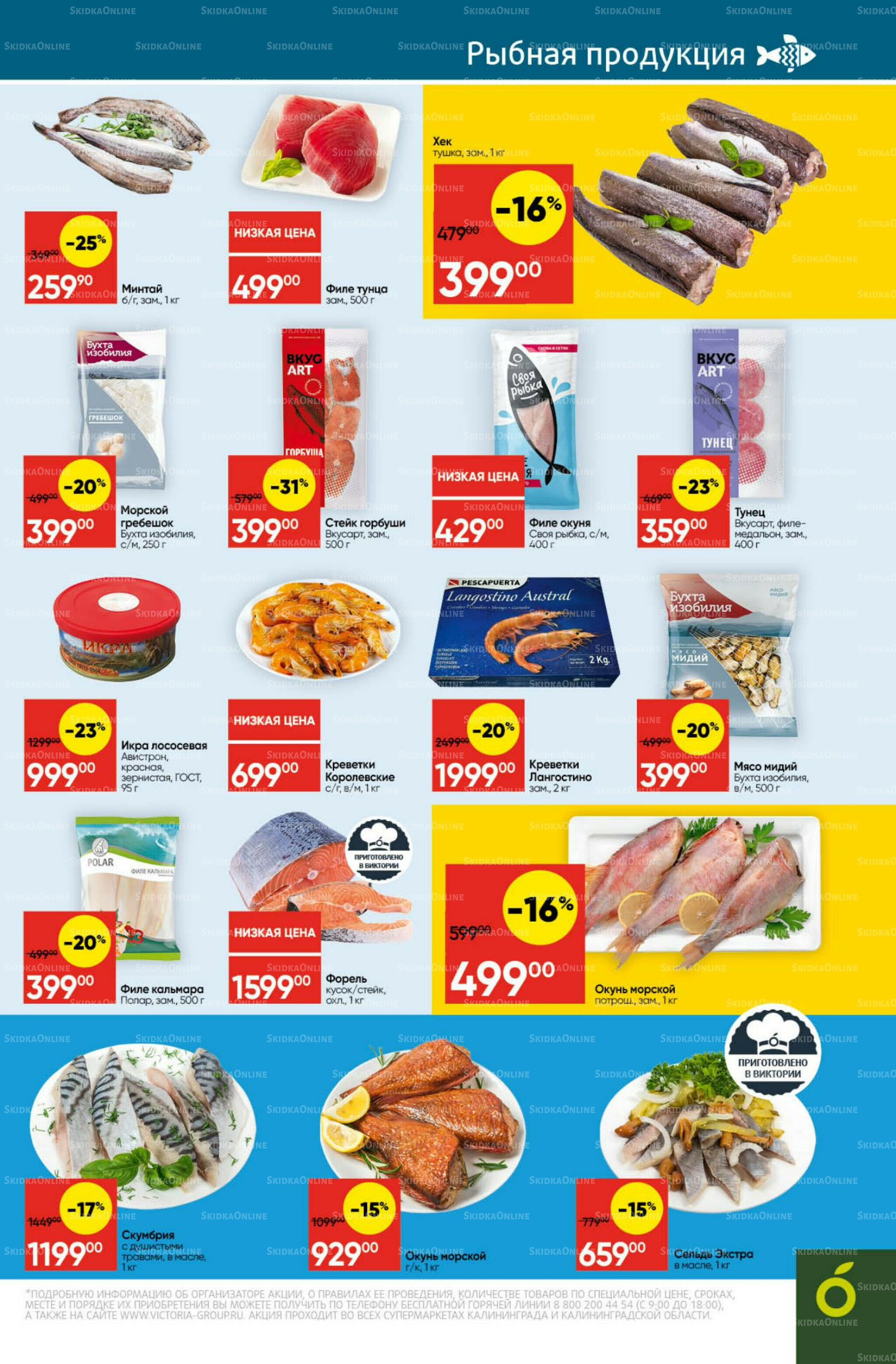 Экономьте с Викторией 25  - 31 Августа 2025 9