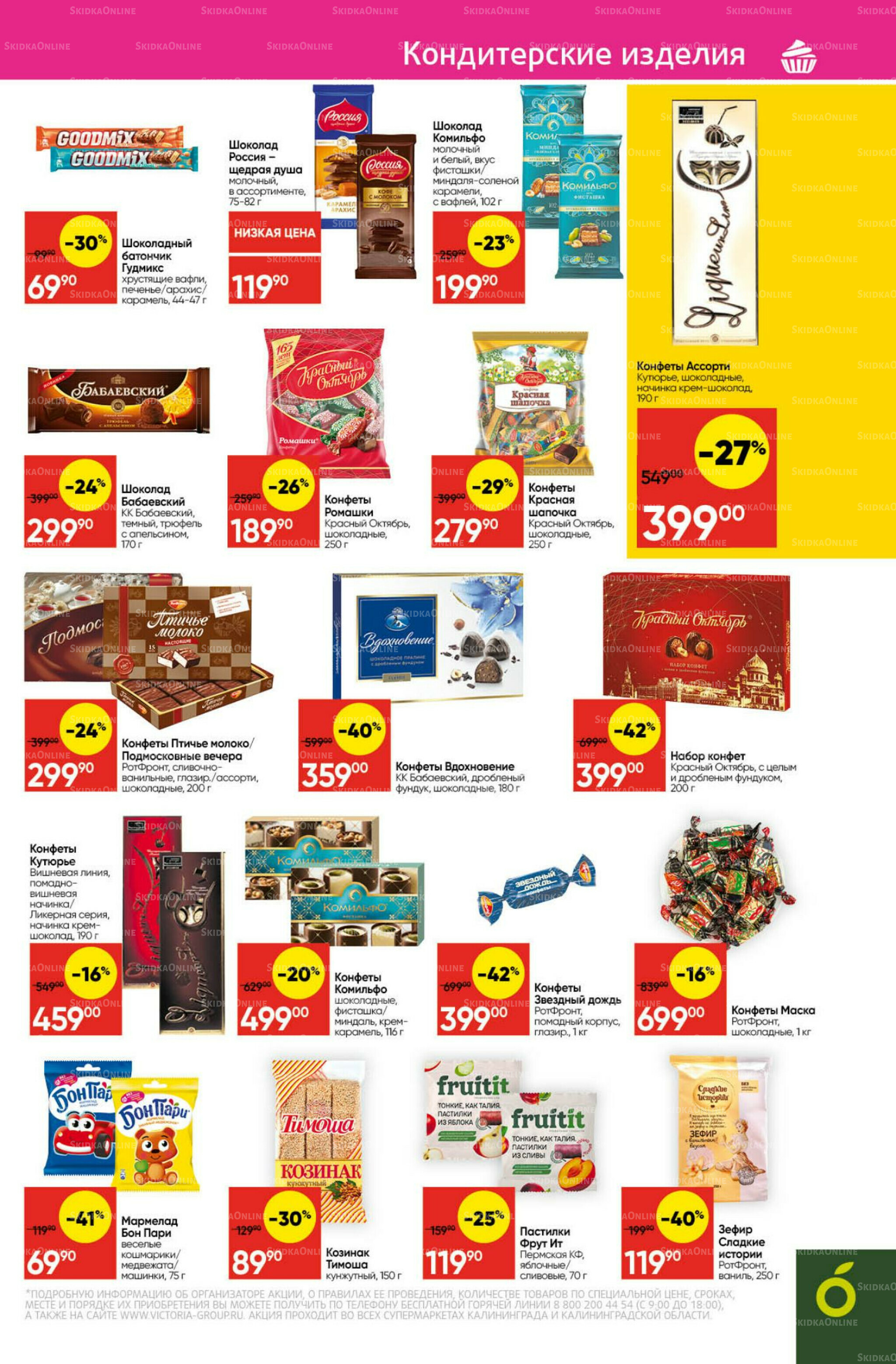 Экономьте с Викторией 25  - 31 Августа 2025 23