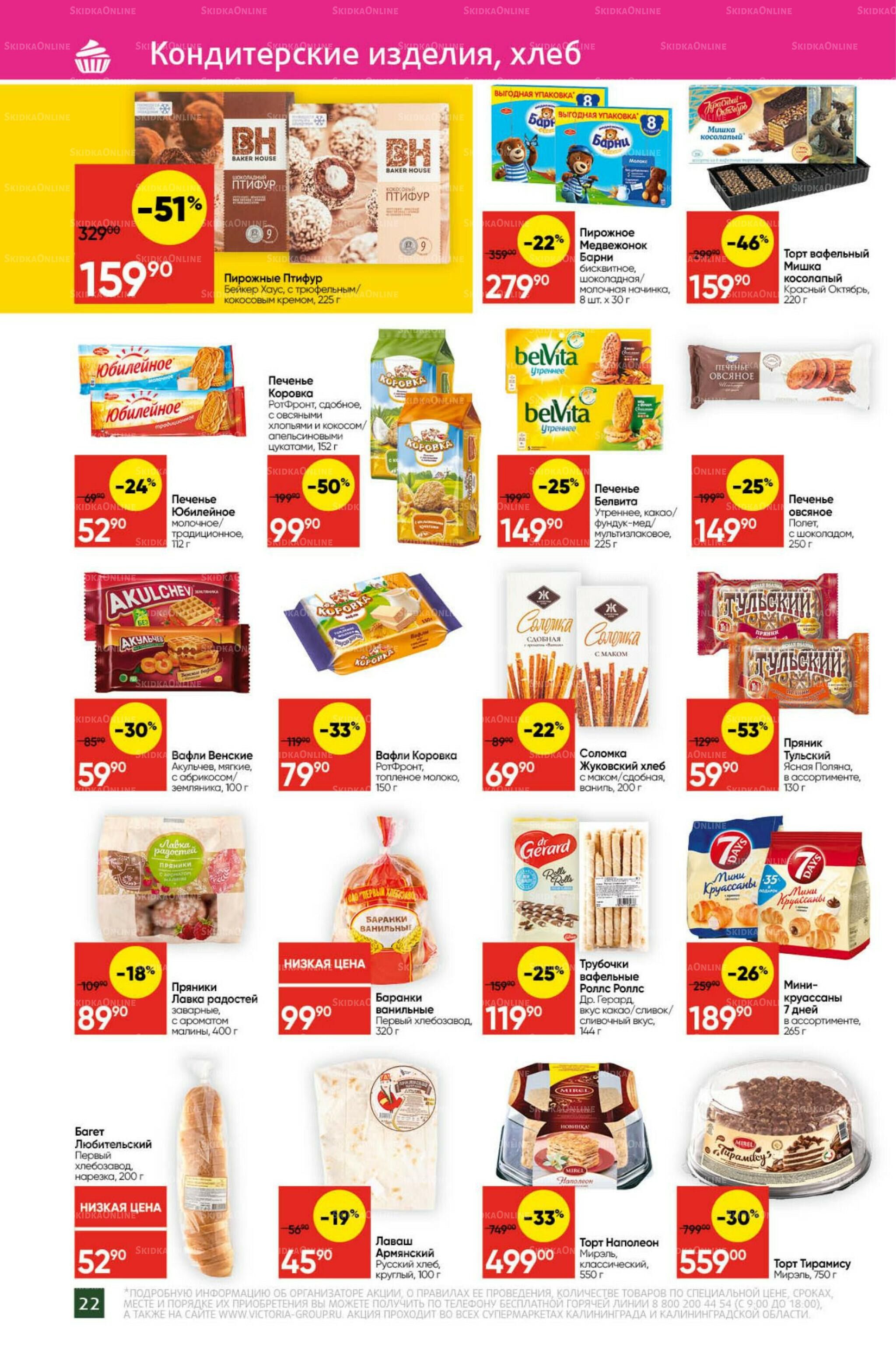 Экономьте с Викторией 25  - 31 Августа 2025 22