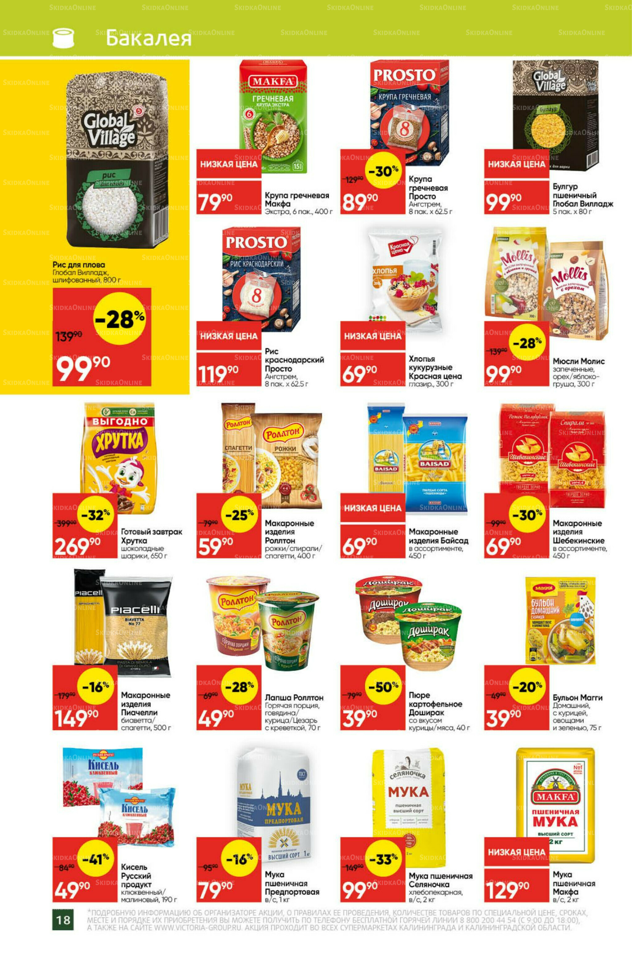 Экономьте с Викторией 25  - 31 Августа 2025 18