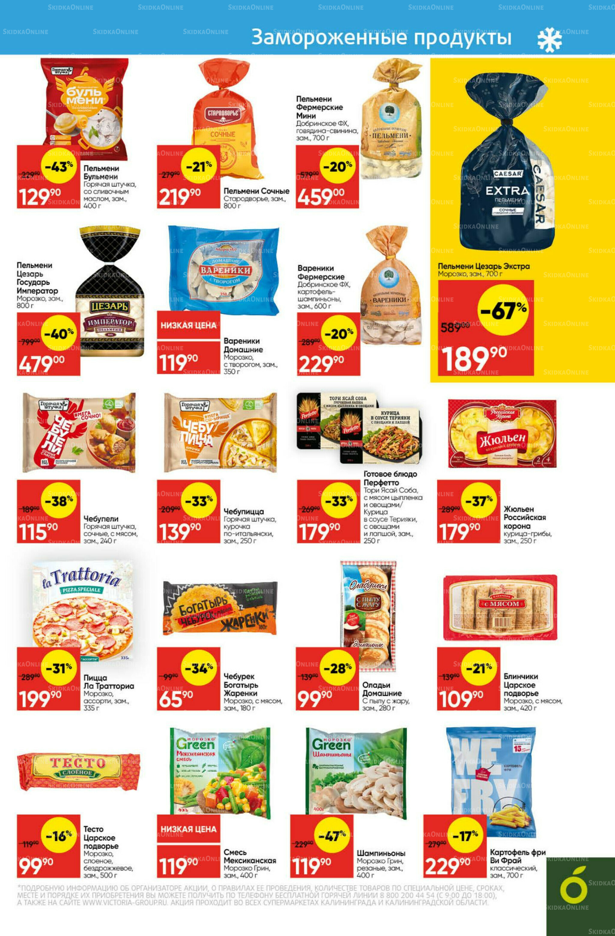 Экономьте с Викторией 25  - 31 Августа 2025 13