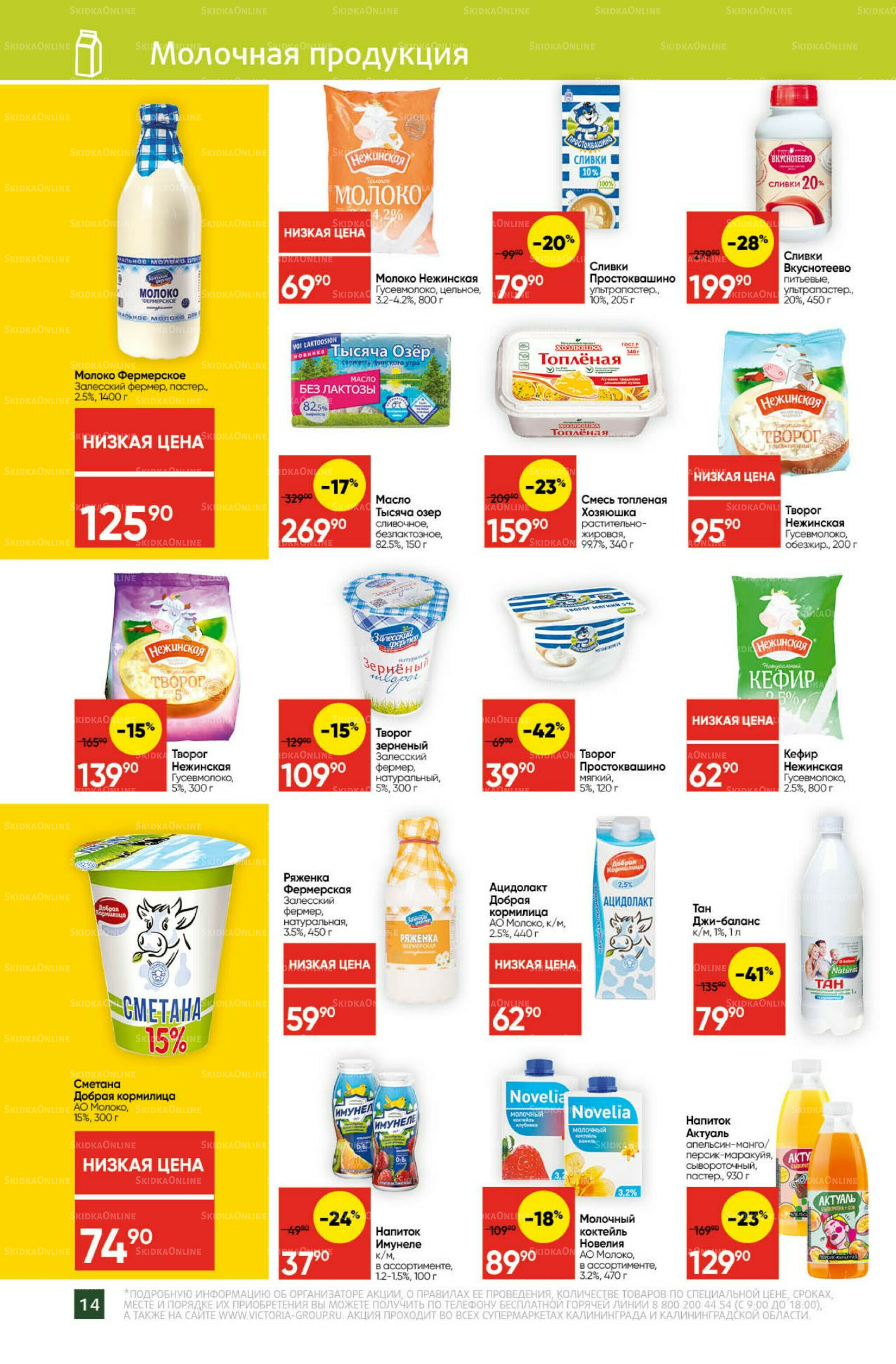 Экономьте с Викторией 25  - 31 Августа 2025 14