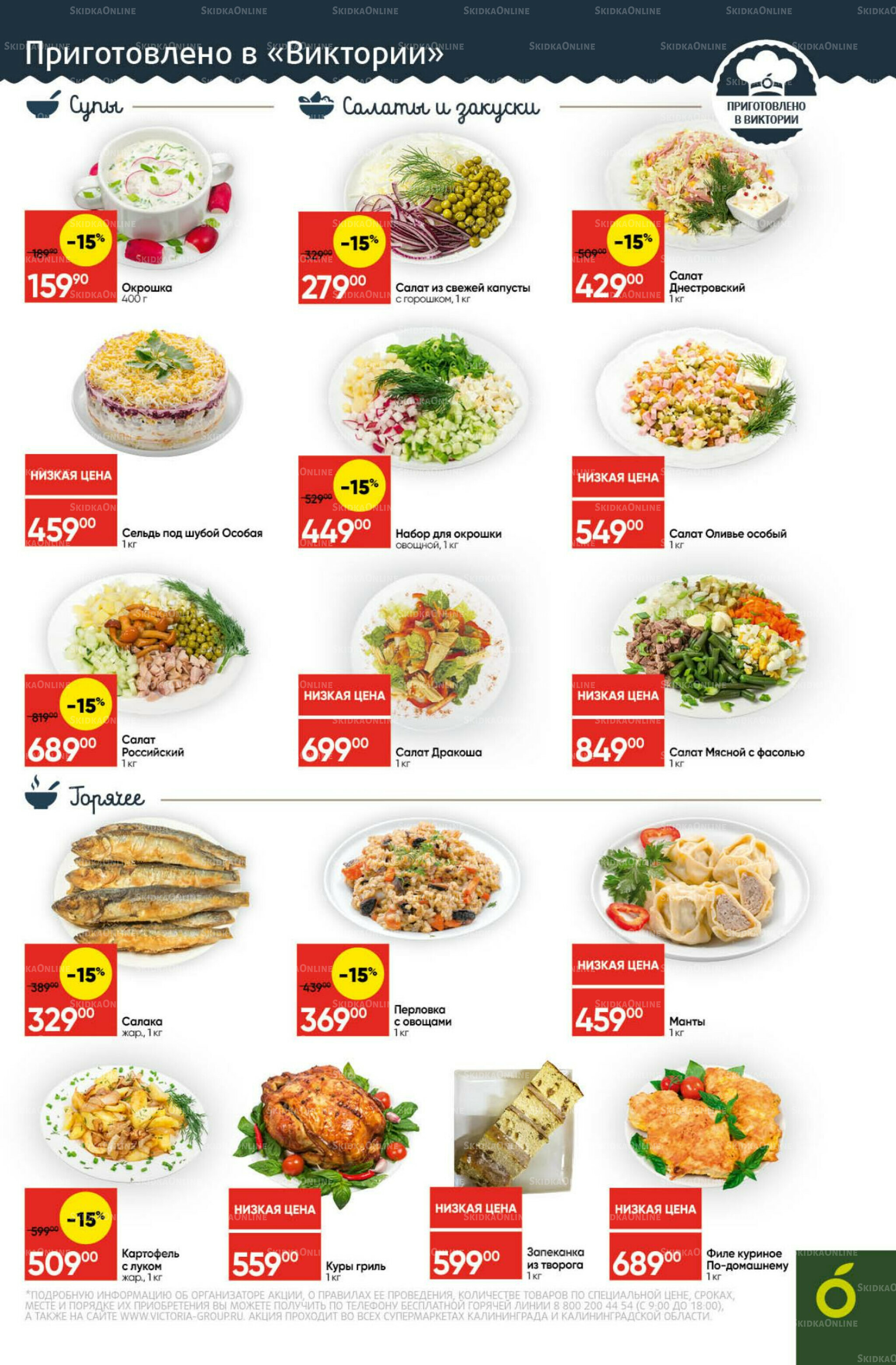 Экономьте с Викторией 25  - 31 Августа 2025 5
