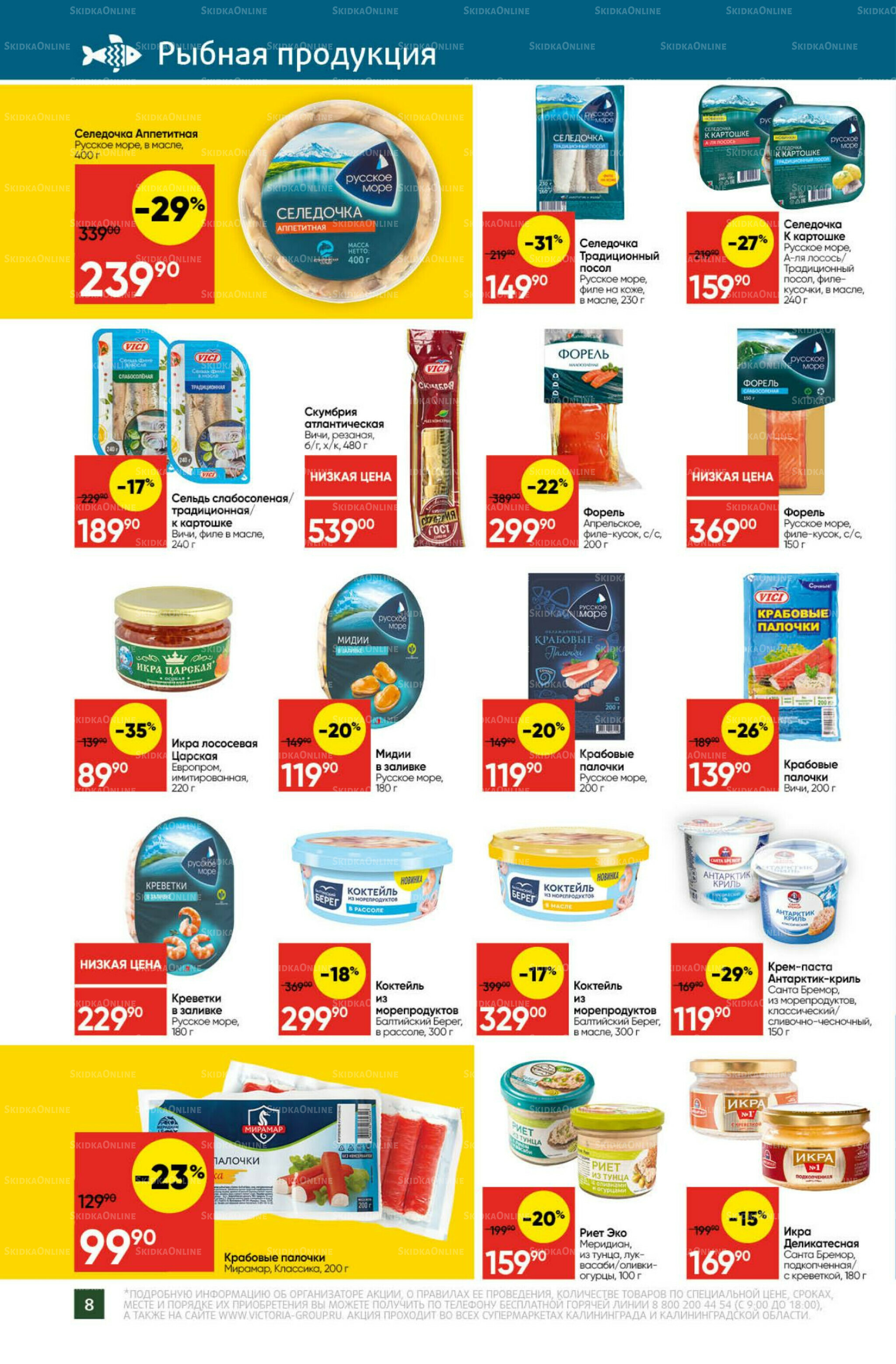 Экономьте с Викторией 25  - 31 Августа 2025 8