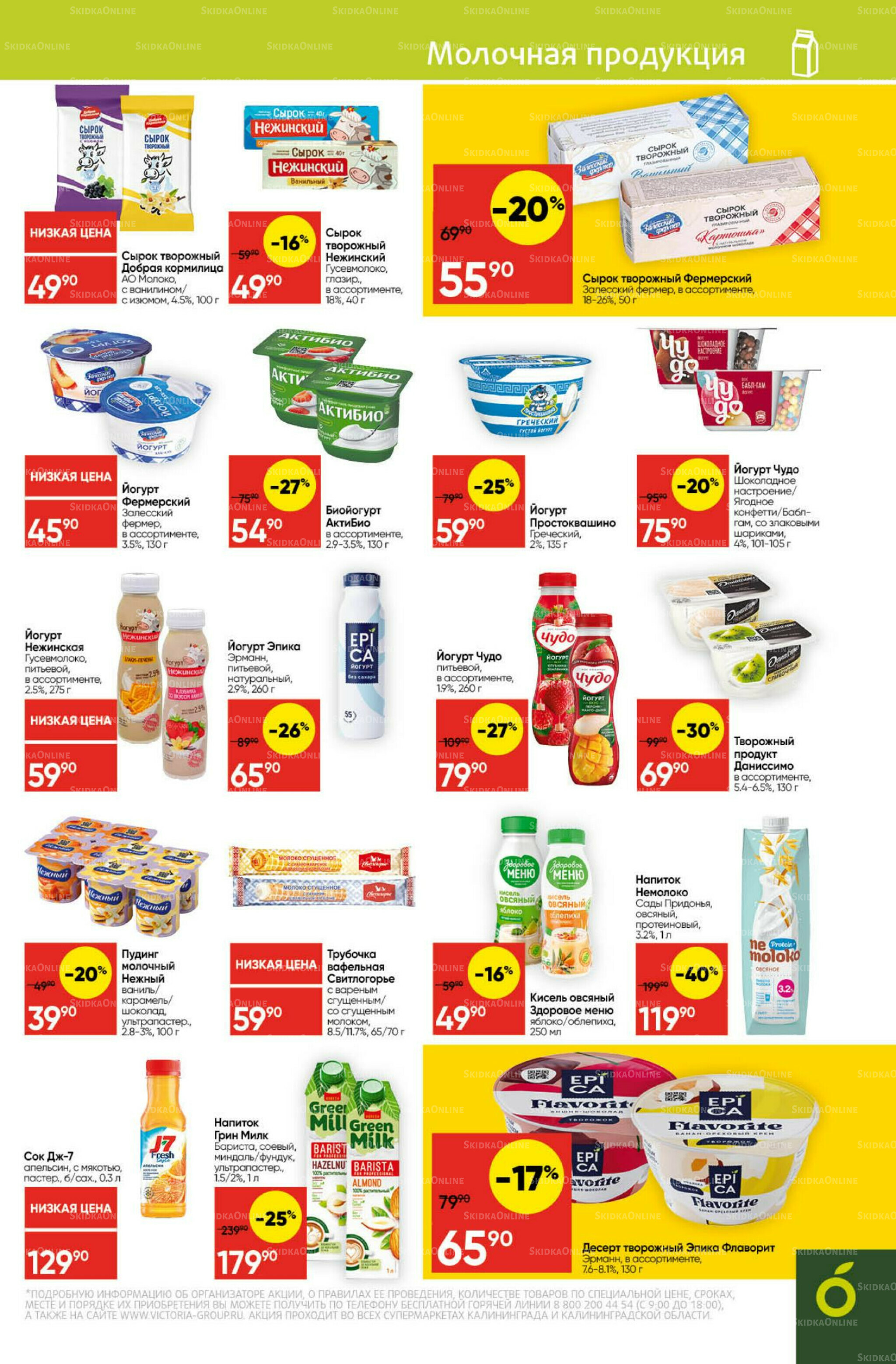 Экономьте с Викторией 25  - 31 Августа 2025 15