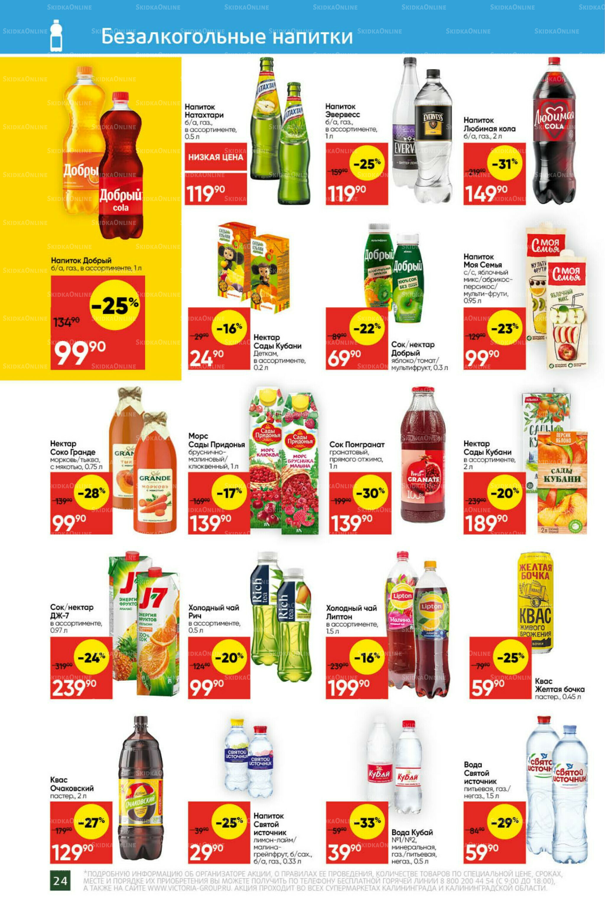 Экономьте с Викторией 25  - 31 Августа 2025 24