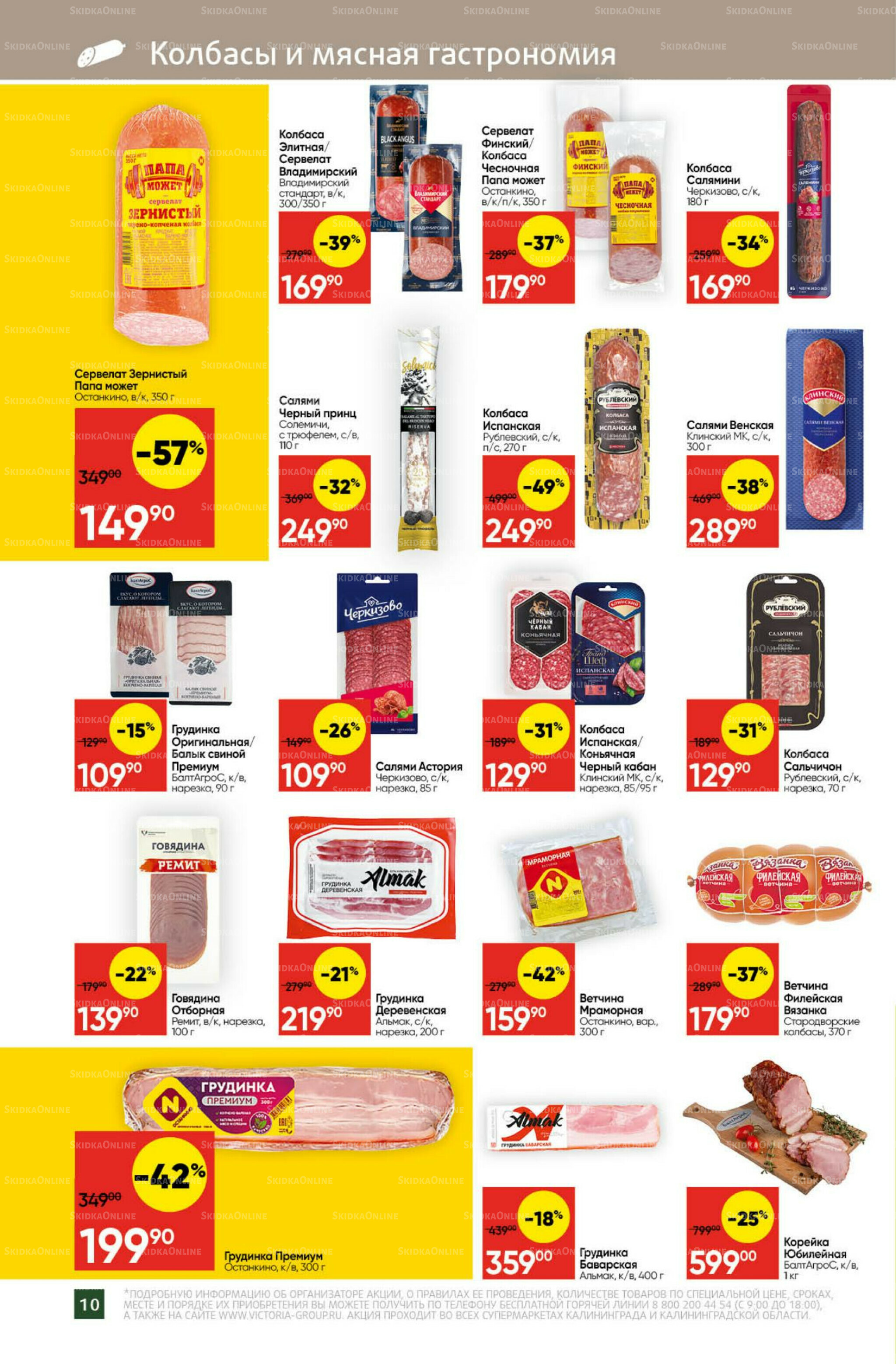 Экономьте с Викторией 25  - 31 Августа 2025 10