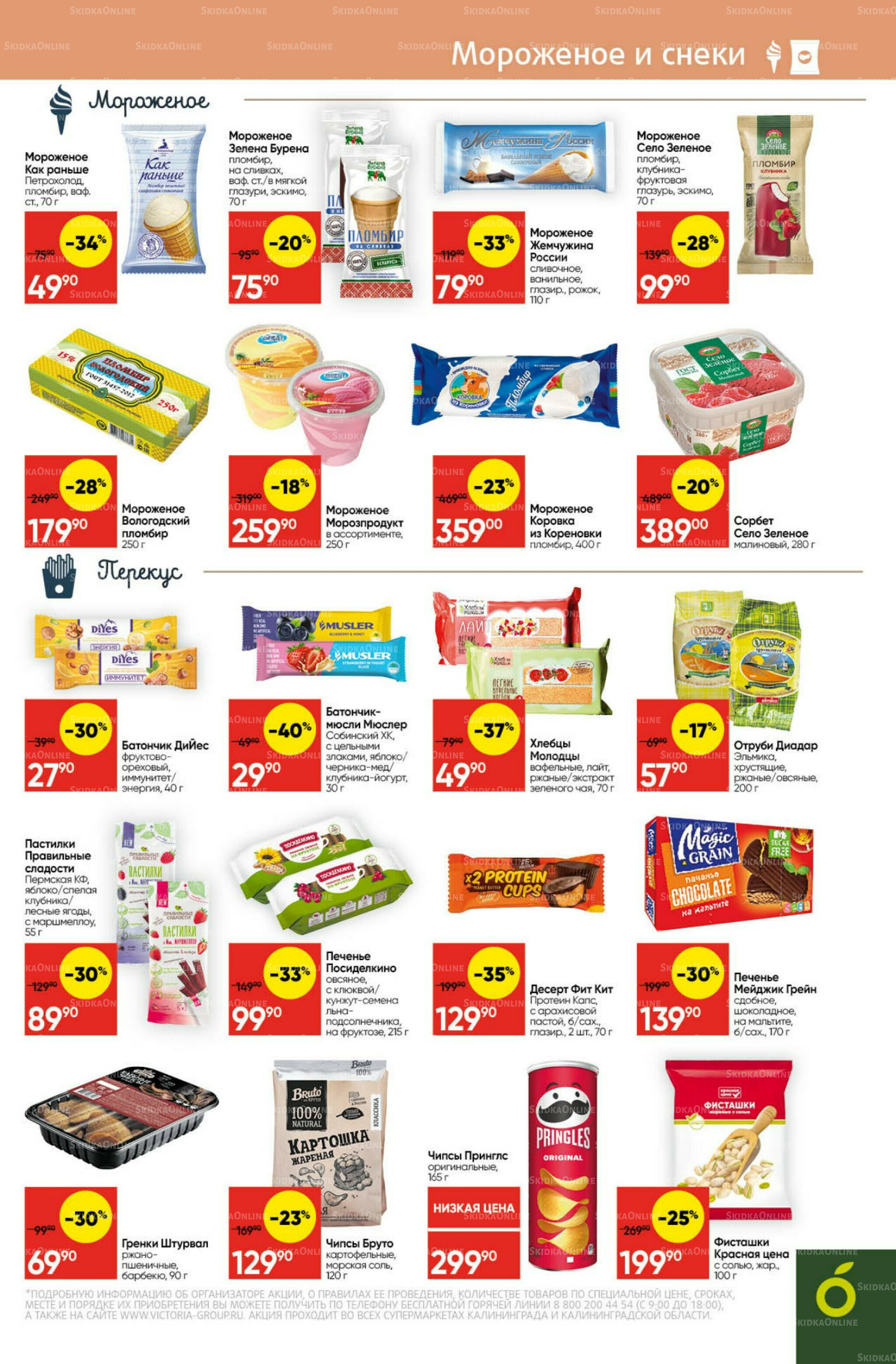 Экономьте с Викторией 25  - 31 Августа 2025 17