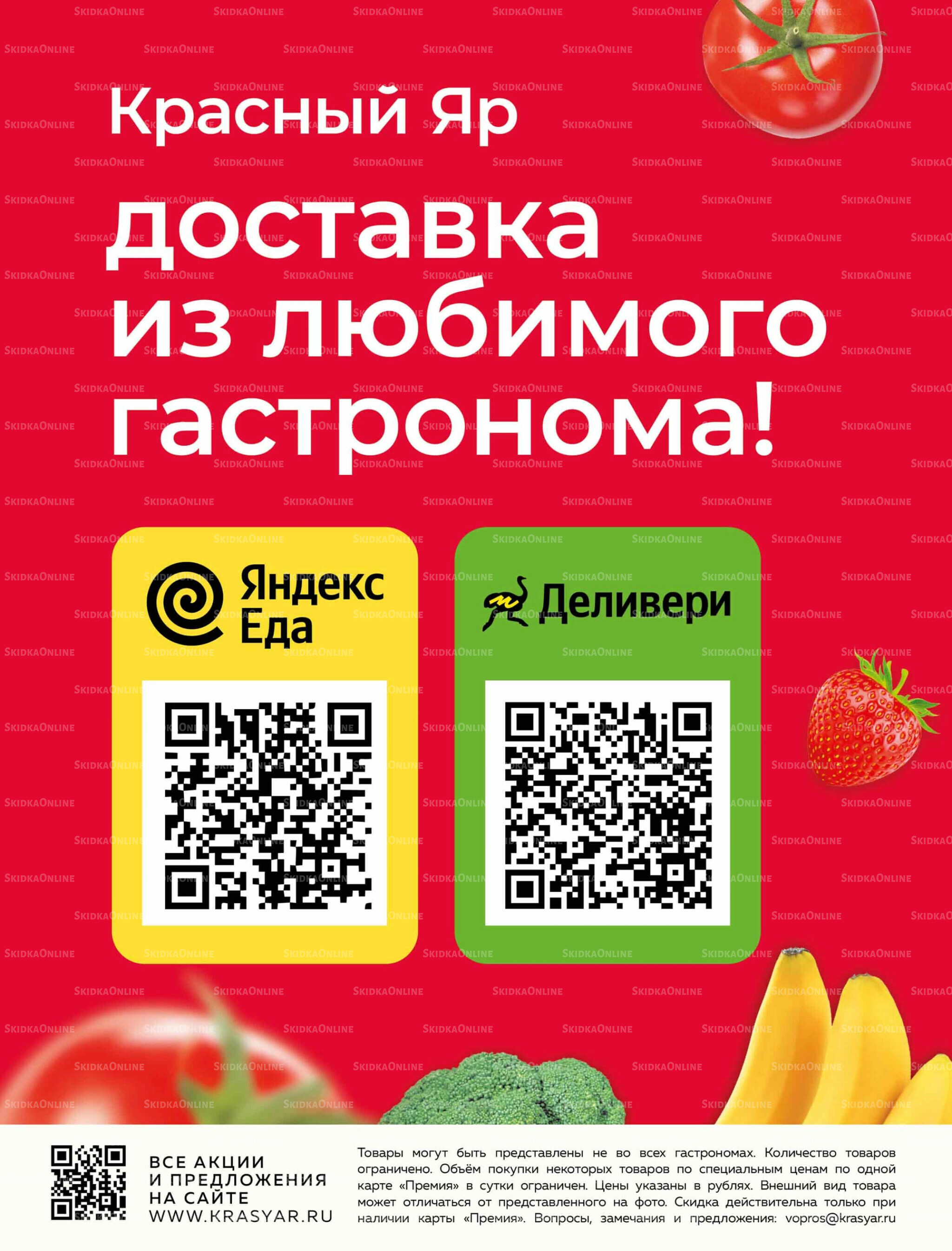 Каталог 28 Августа - 3 Сентября 2025 24