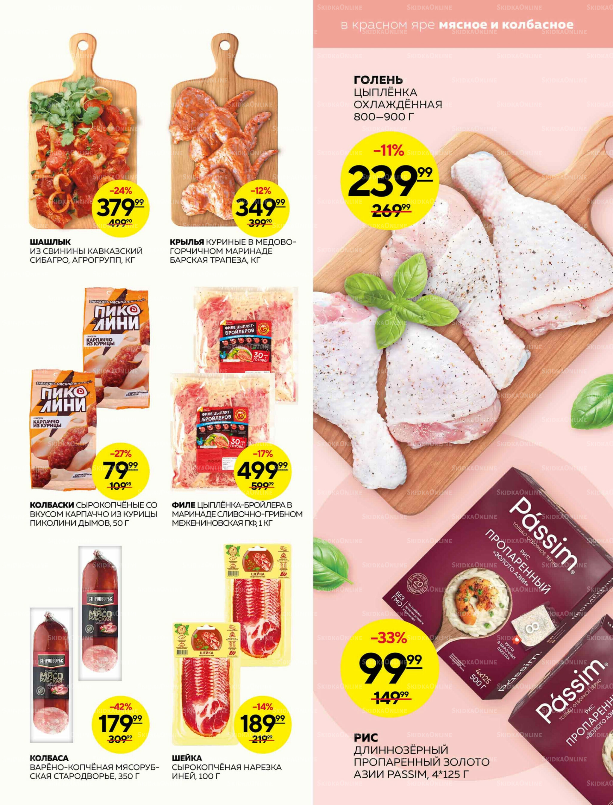 Каталог 28 Августа - 3 Сентября 2025 15