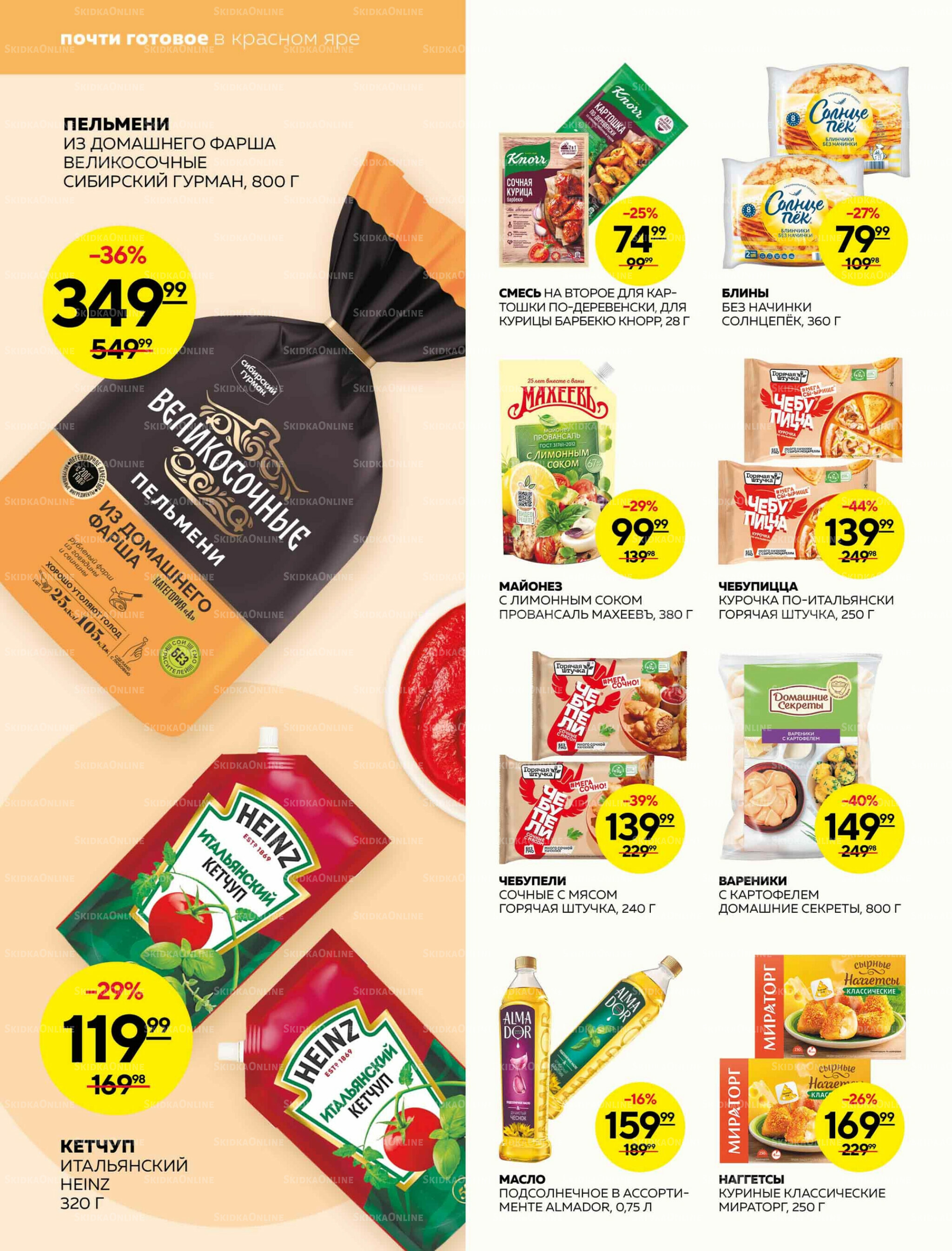 Каталог 28 Августа - 3 Сентября 2025 10