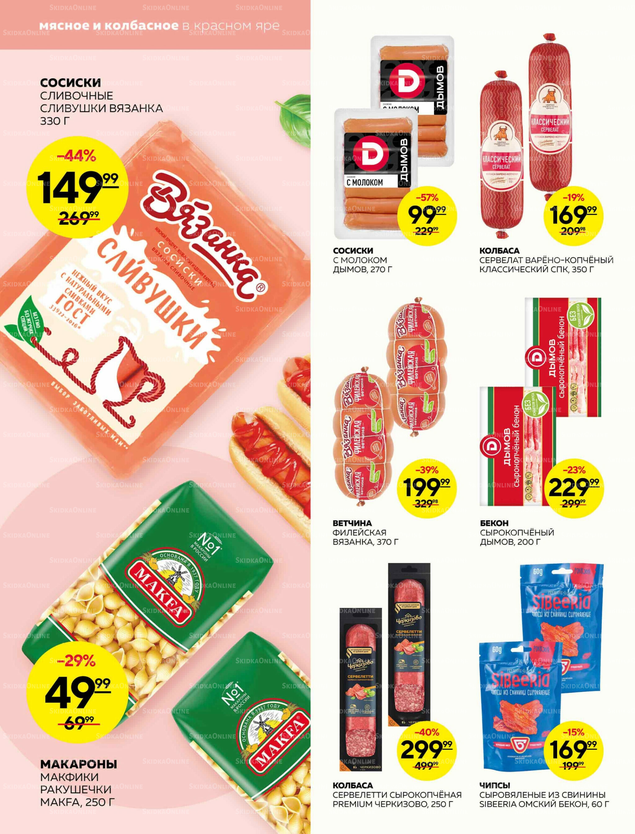 Каталог 28 Августа - 3 Сентября 2025 14