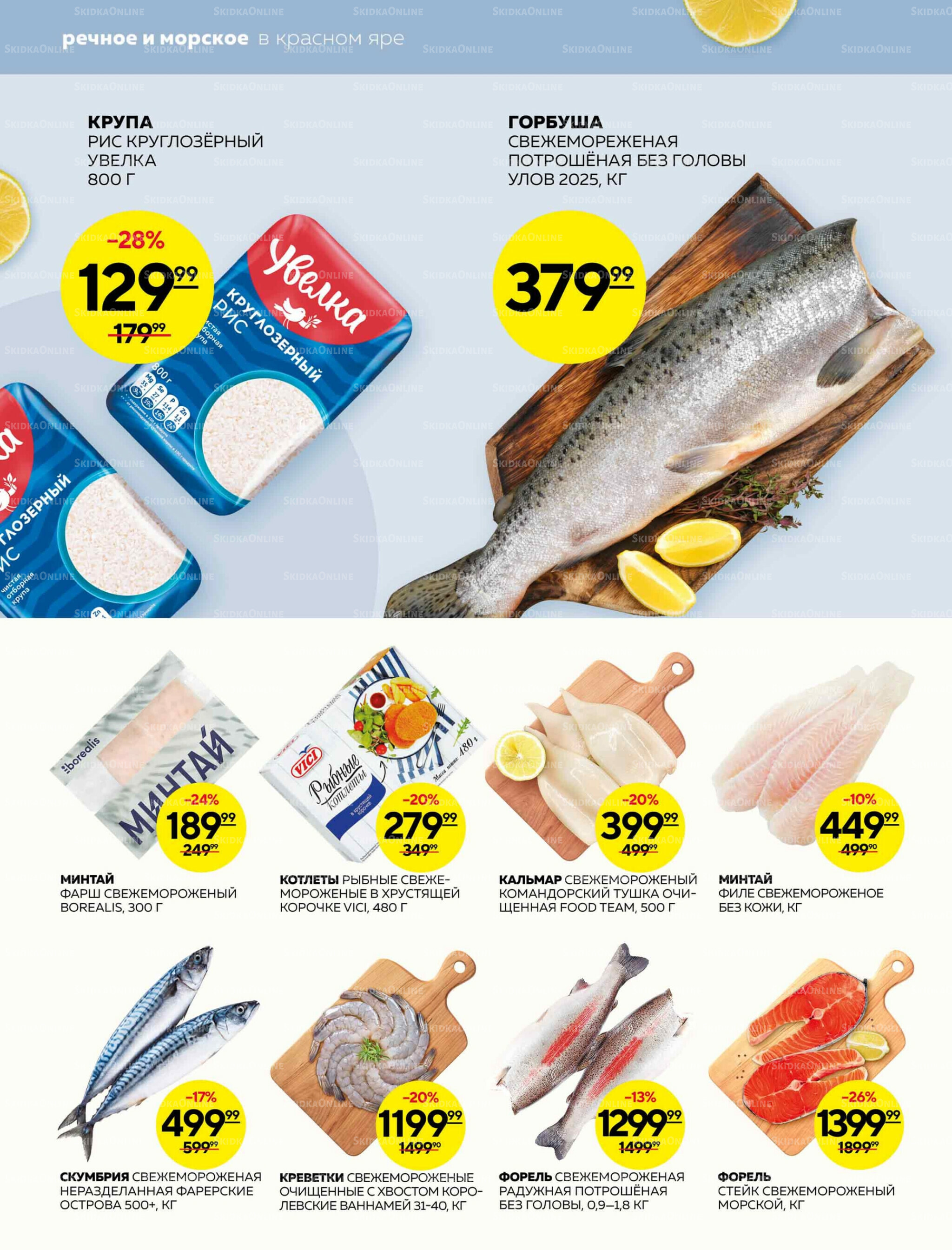 Каталог 28 Августа - 3 Сентября 2025 12