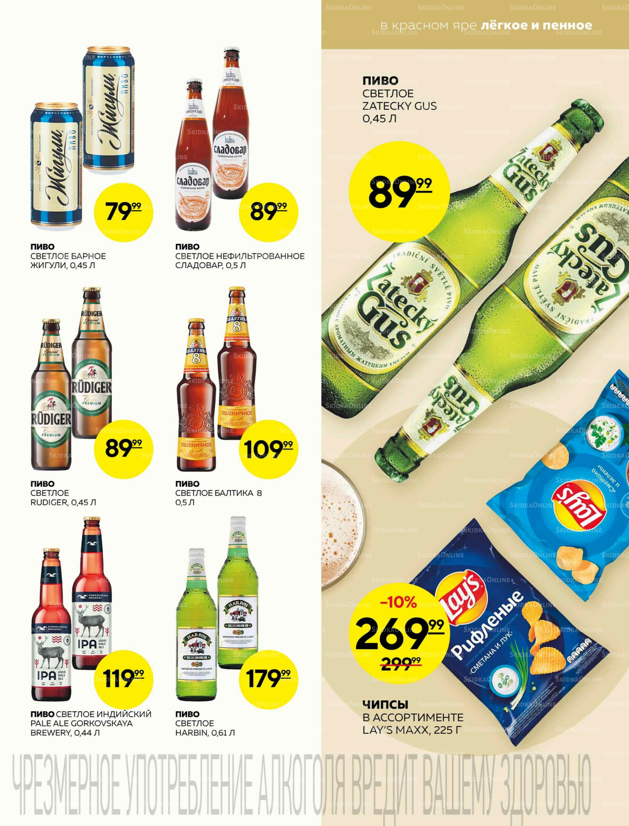 Каталог 28 Августа - 3 Сентября 2025 19