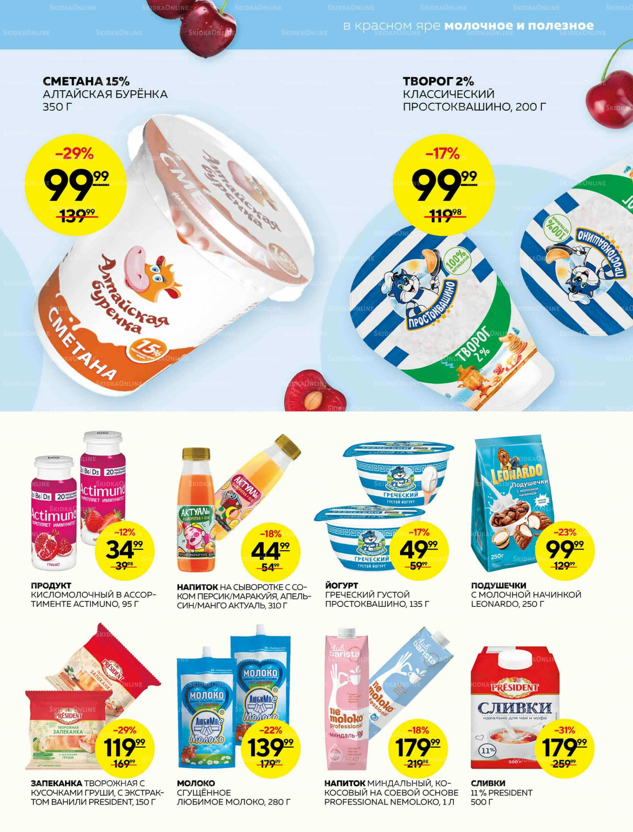 Каталог 28 Августа - 3 Сентября 2025 3