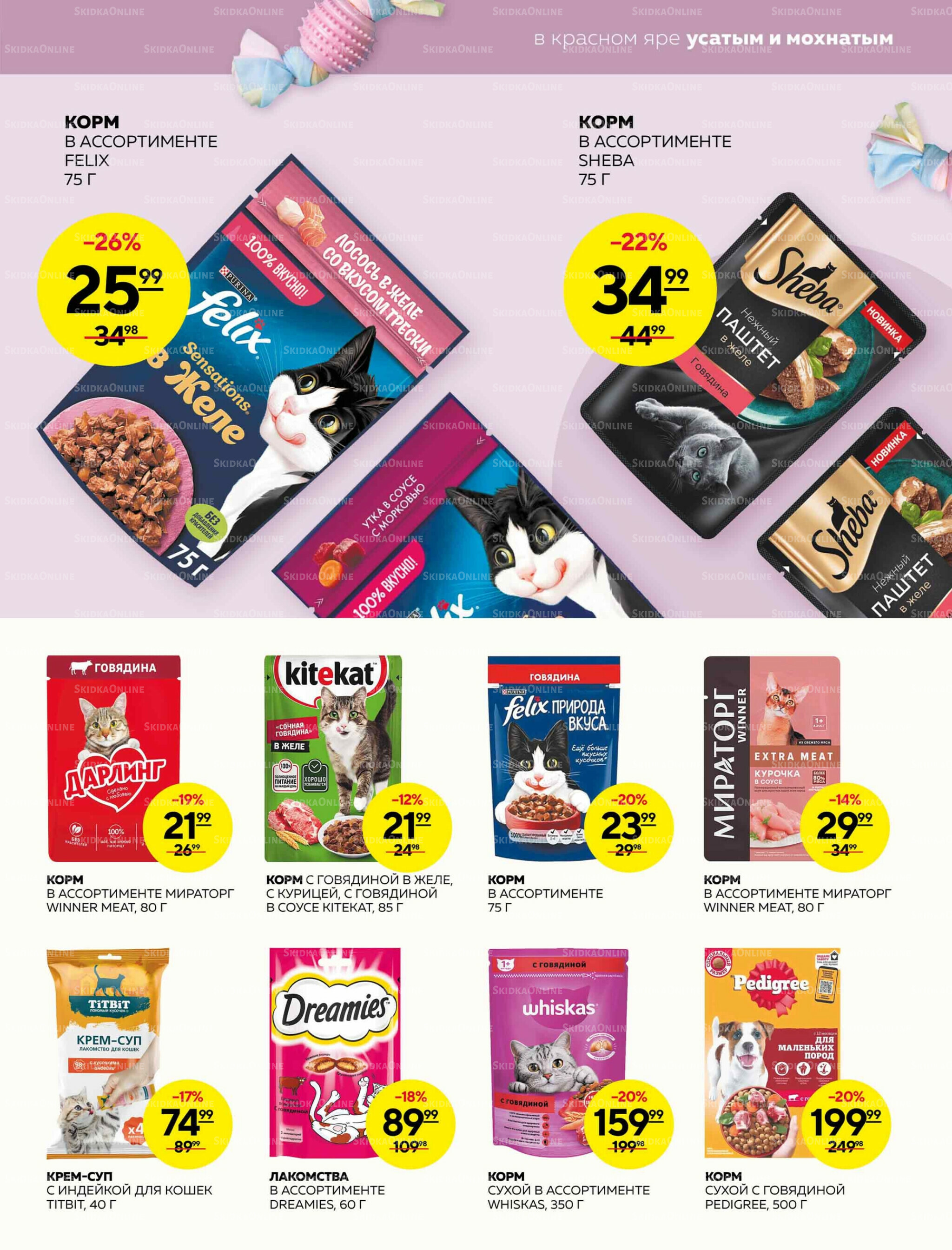 Каталог 28 Августа - 3 Сентября 2025 23