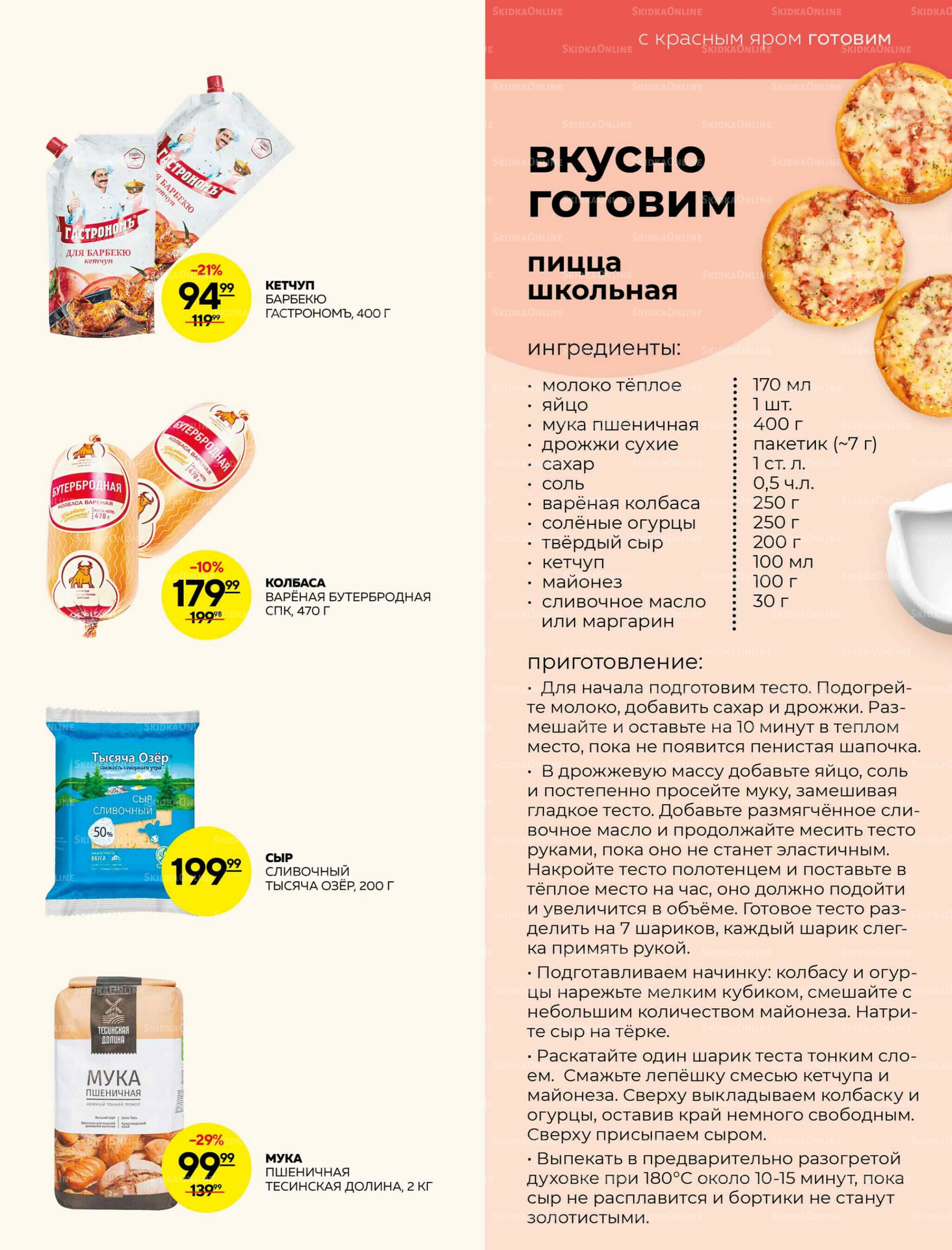 Каталог 28 Августа - 3 Сентября 2025 7