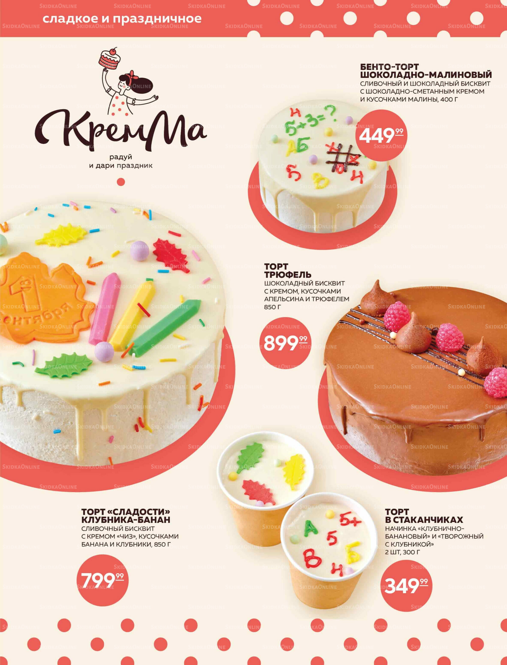 Каталог 28 Августа - 3 Сентября 2025 6