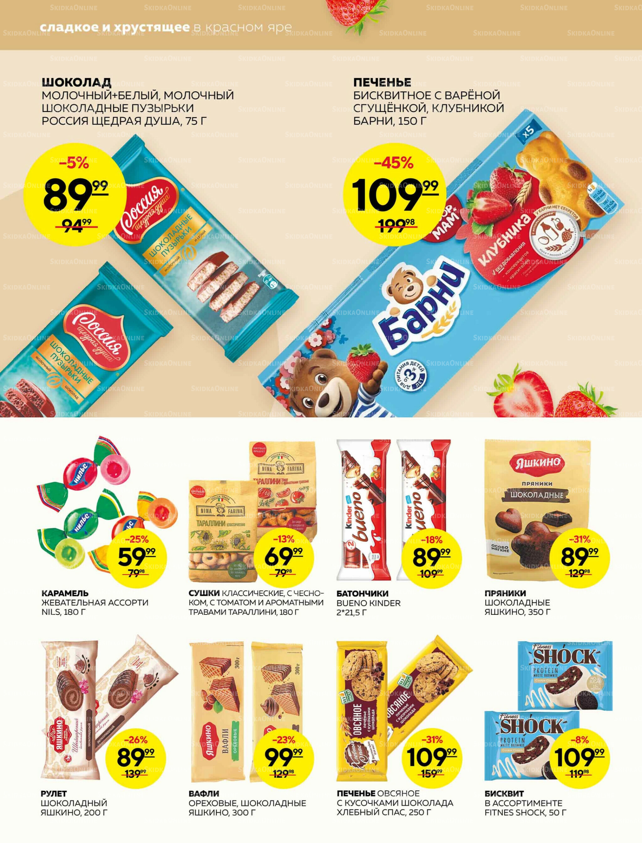 Каталог 28 Августа - 3 Сентября 2025 16