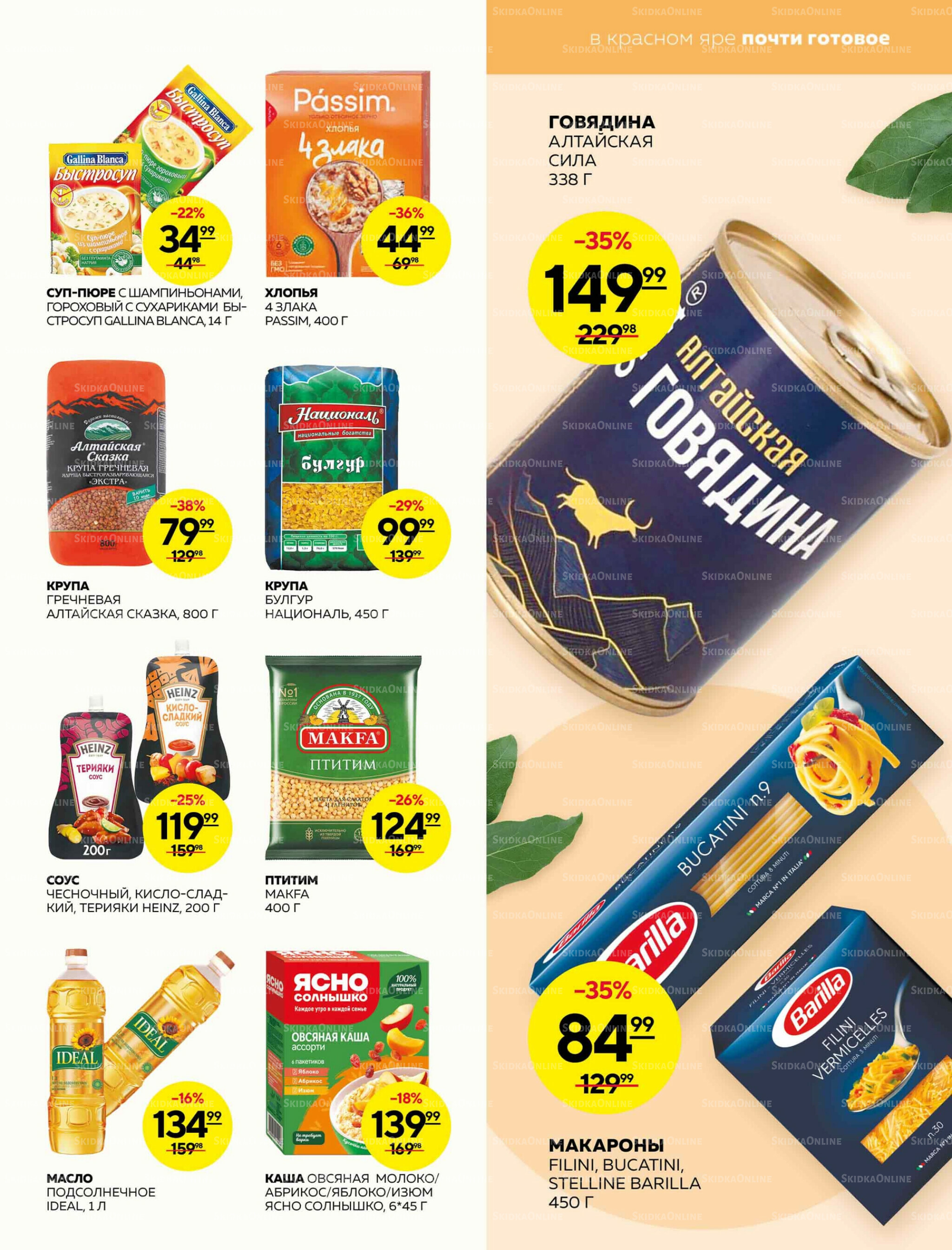 Каталог 28 Августа - 3 Сентября 2025 11